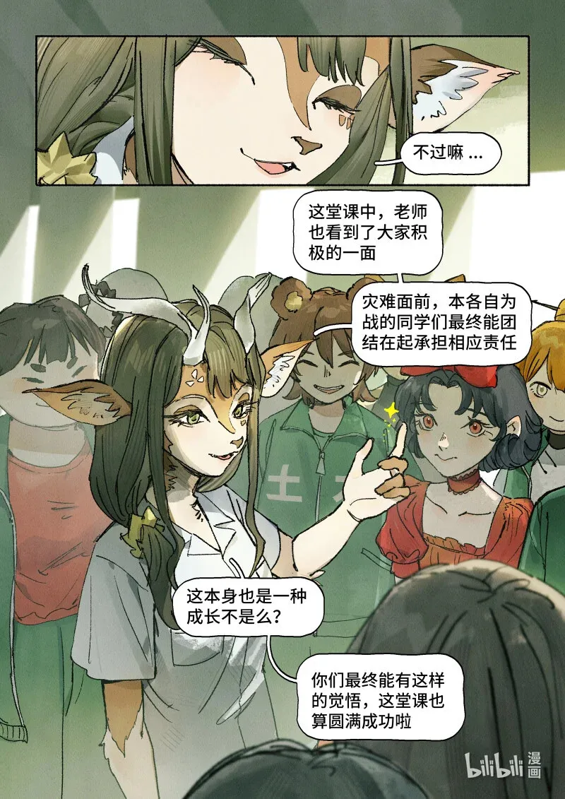 45 Ep.33 今天老师请客 第10页