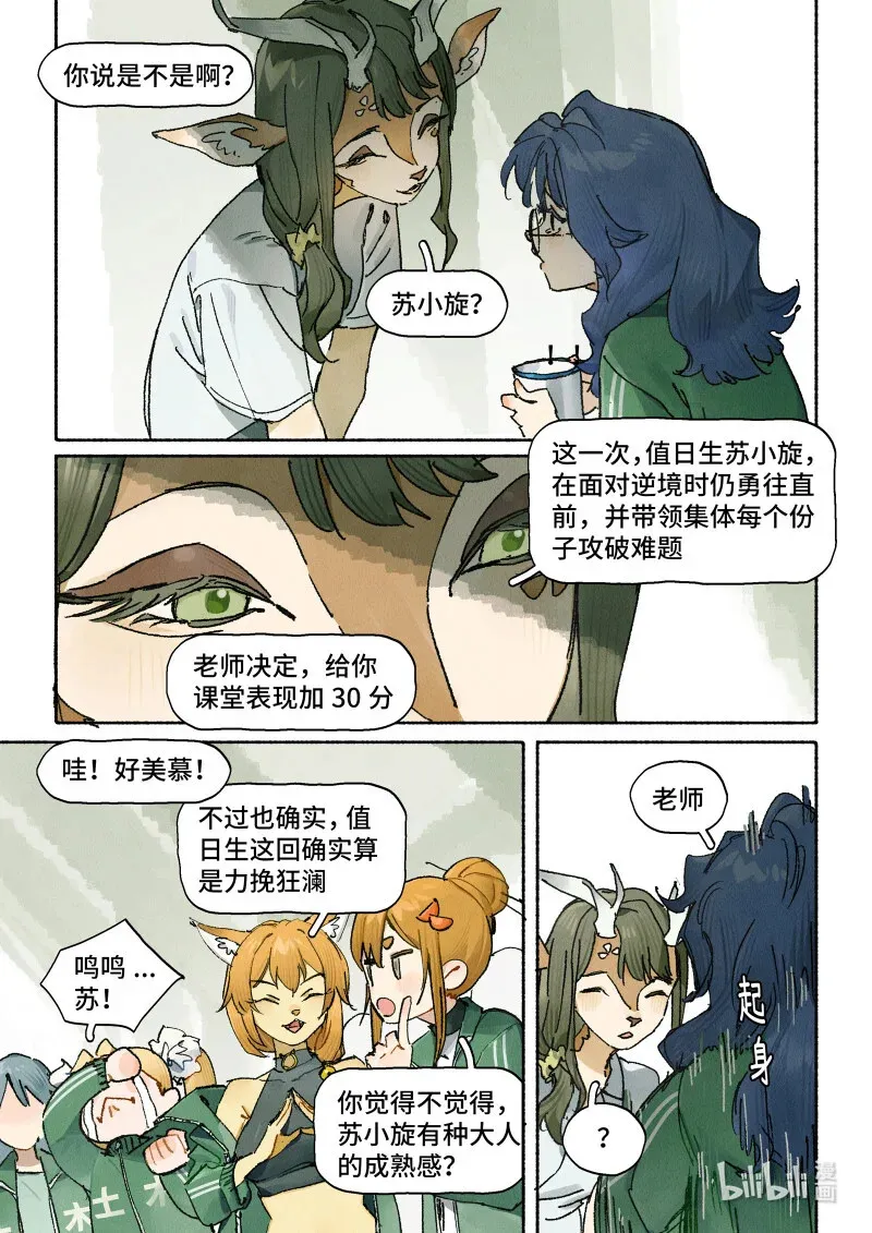 45 Ep.33 今天老师请客 第11页
