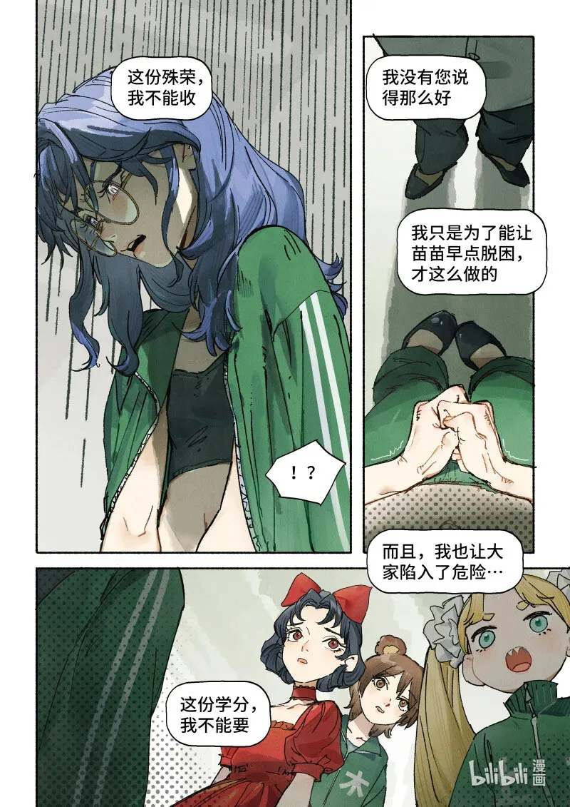 45 Ep.33 今天老师请客 第12页