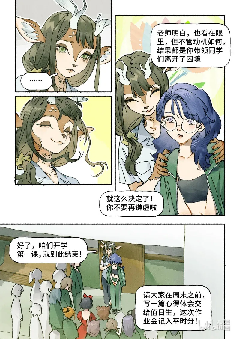 45 Ep.33 今天老师请客 第13页
