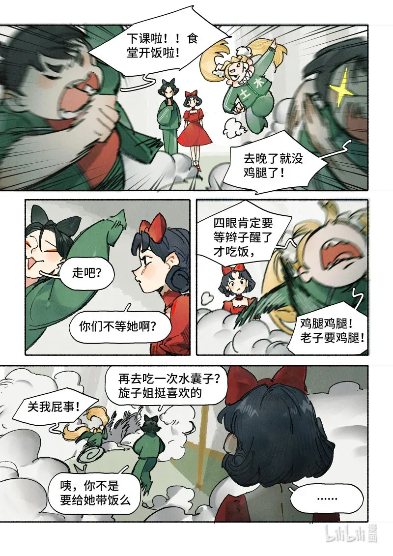 45 Ep.33 今天老师请客 第15页