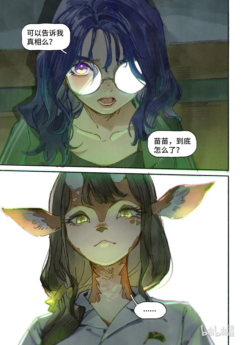 45 Ep.33 今天老师请客 第17页
