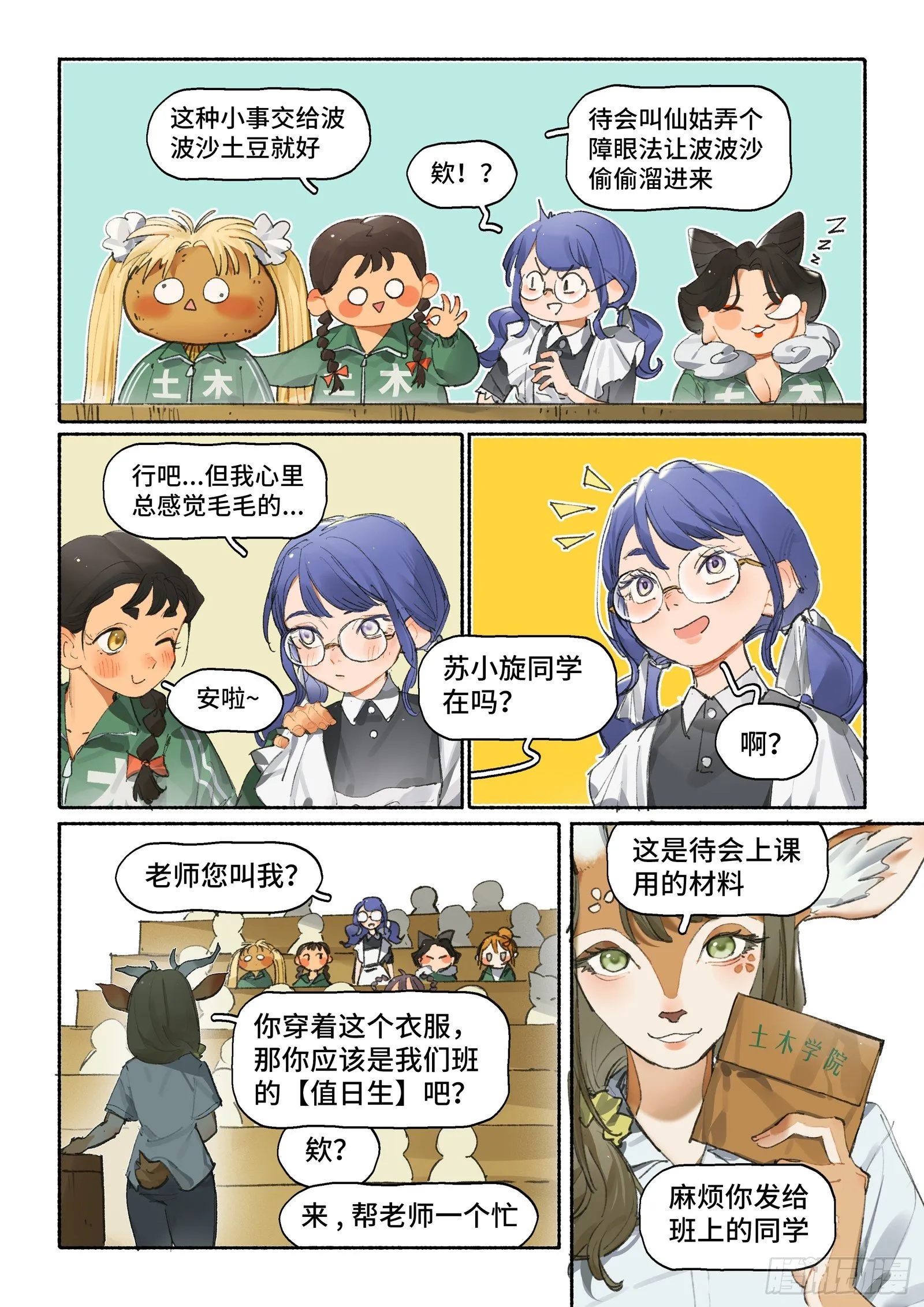 Ep27.课堂 第3页