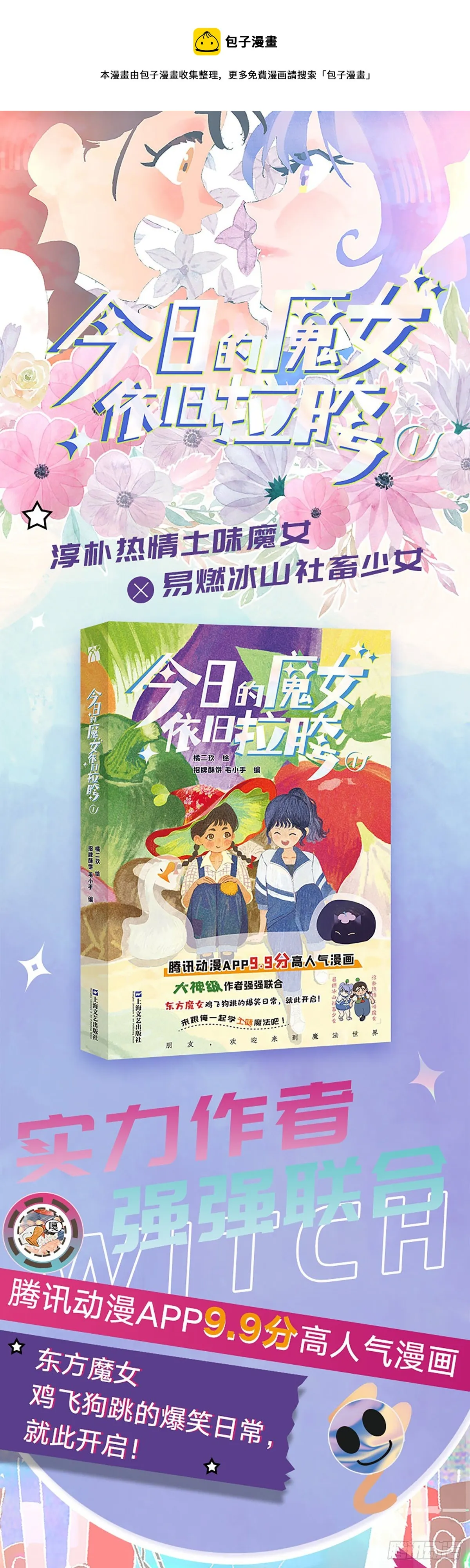 单行本来咯！ 第1页