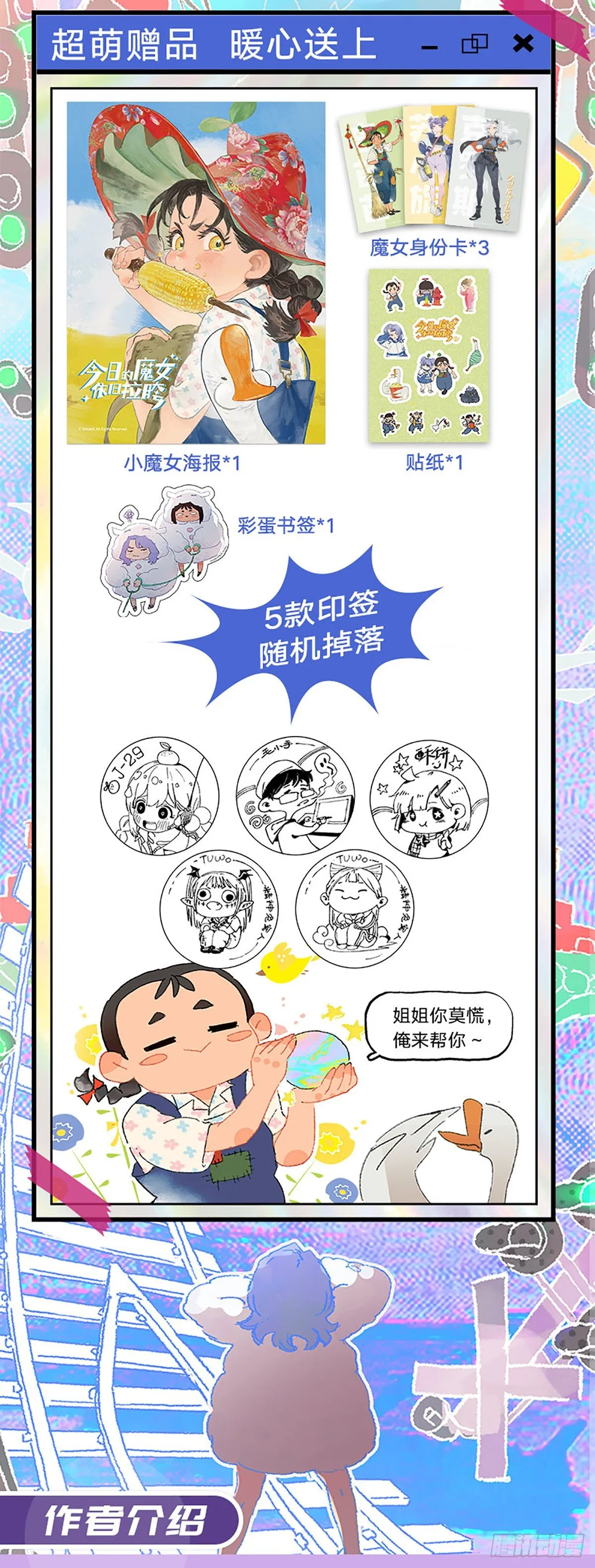 单行本来咯！ 第2页