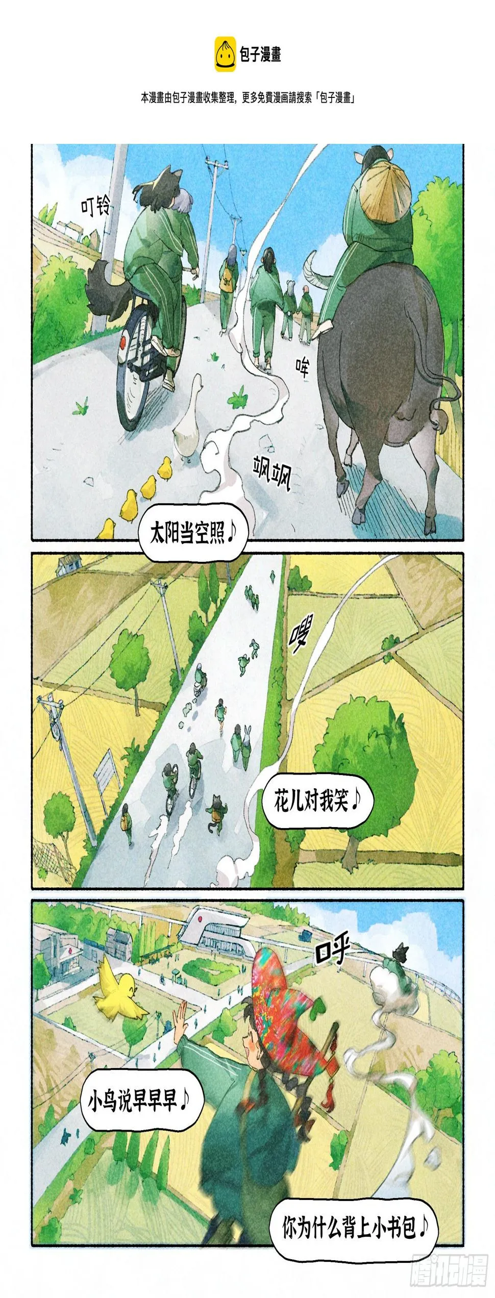 Ep26.背上小书包 第1页