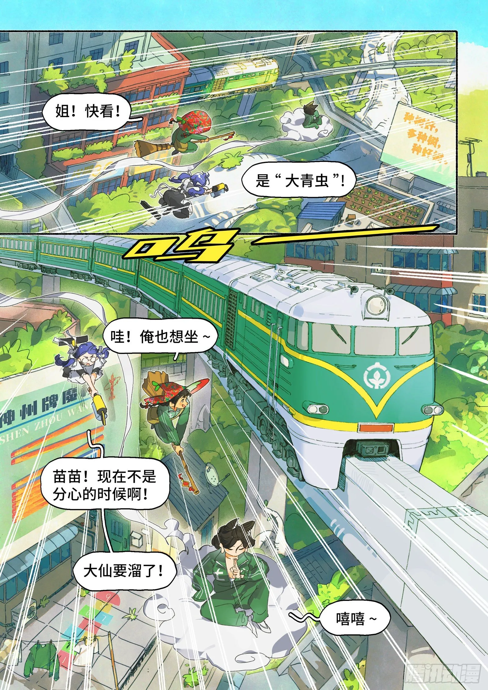 Ep26.背上小书包 第3页