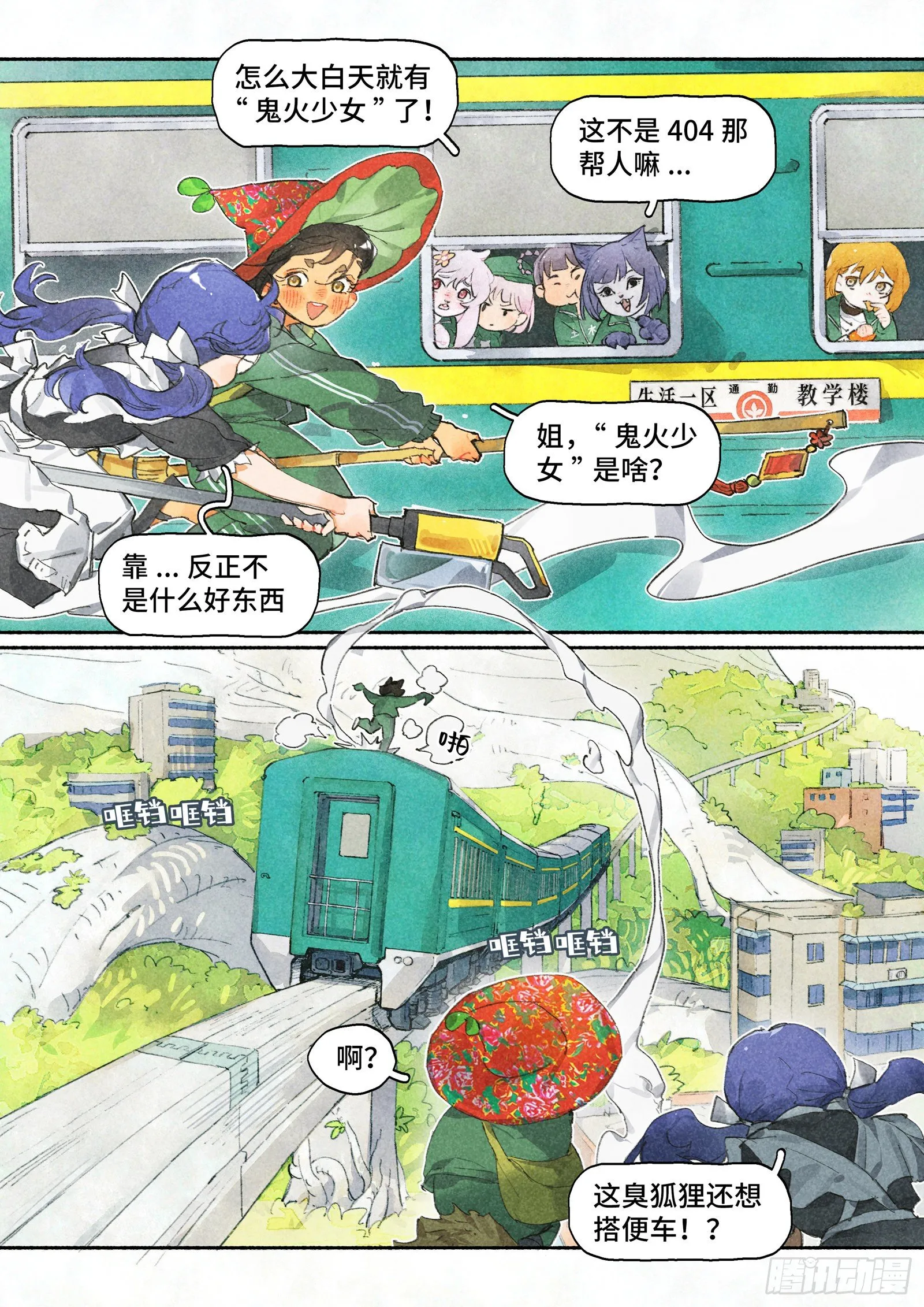Ep26.背上小书包 第4页