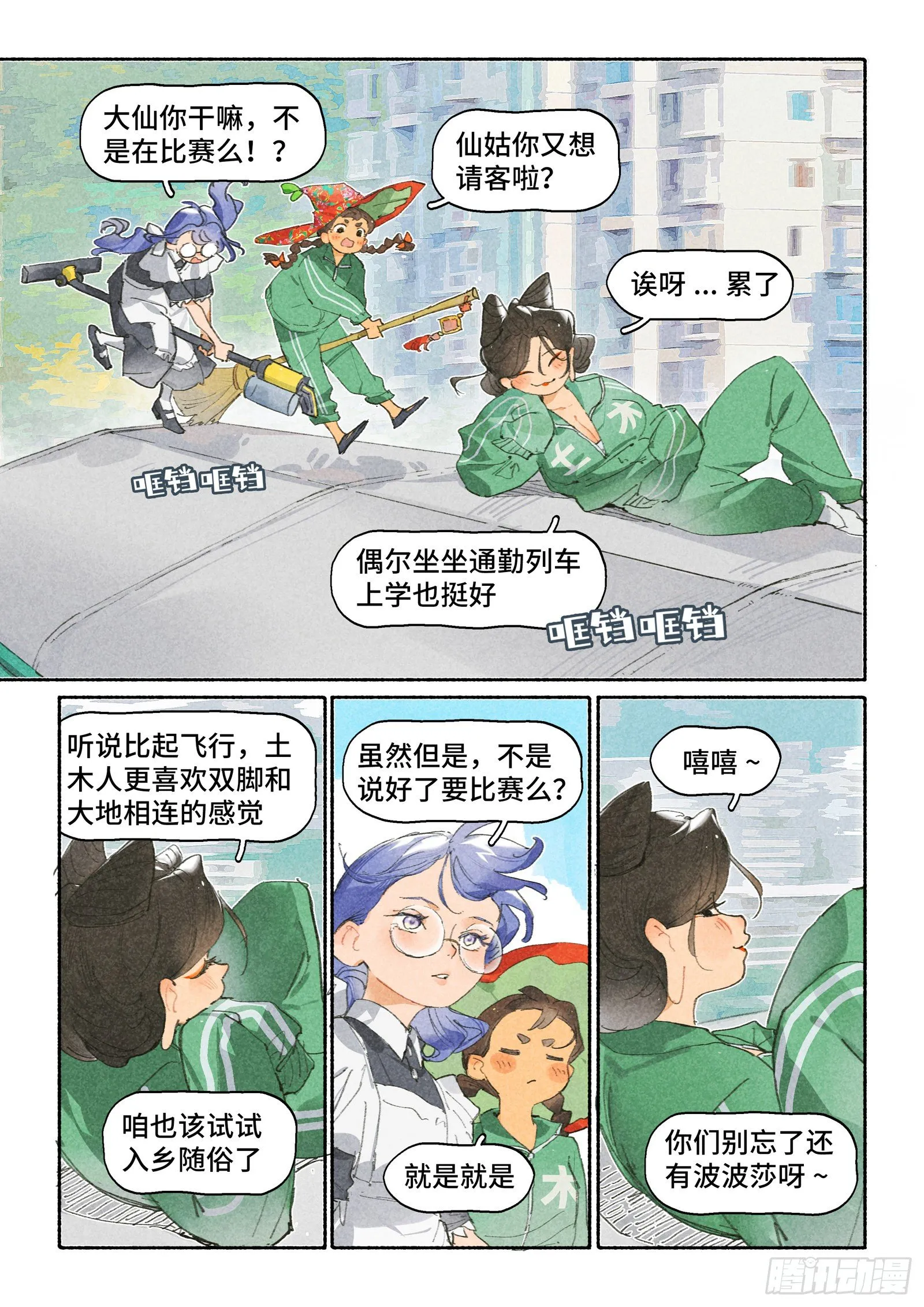 Ep26.背上小书包 第5页