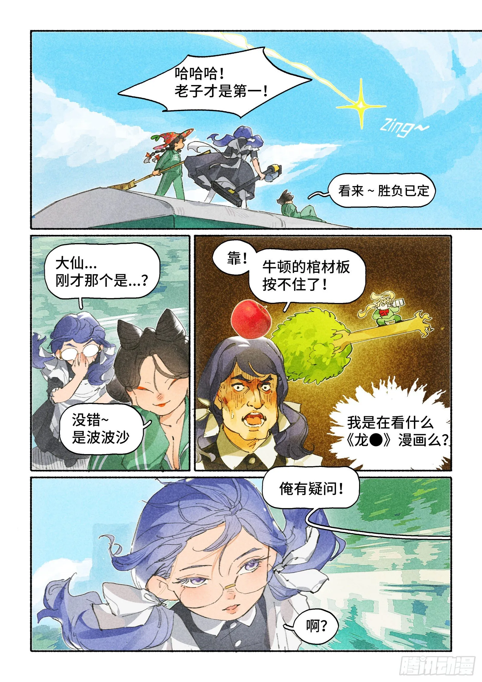 Ep26.背上小书包 第9页