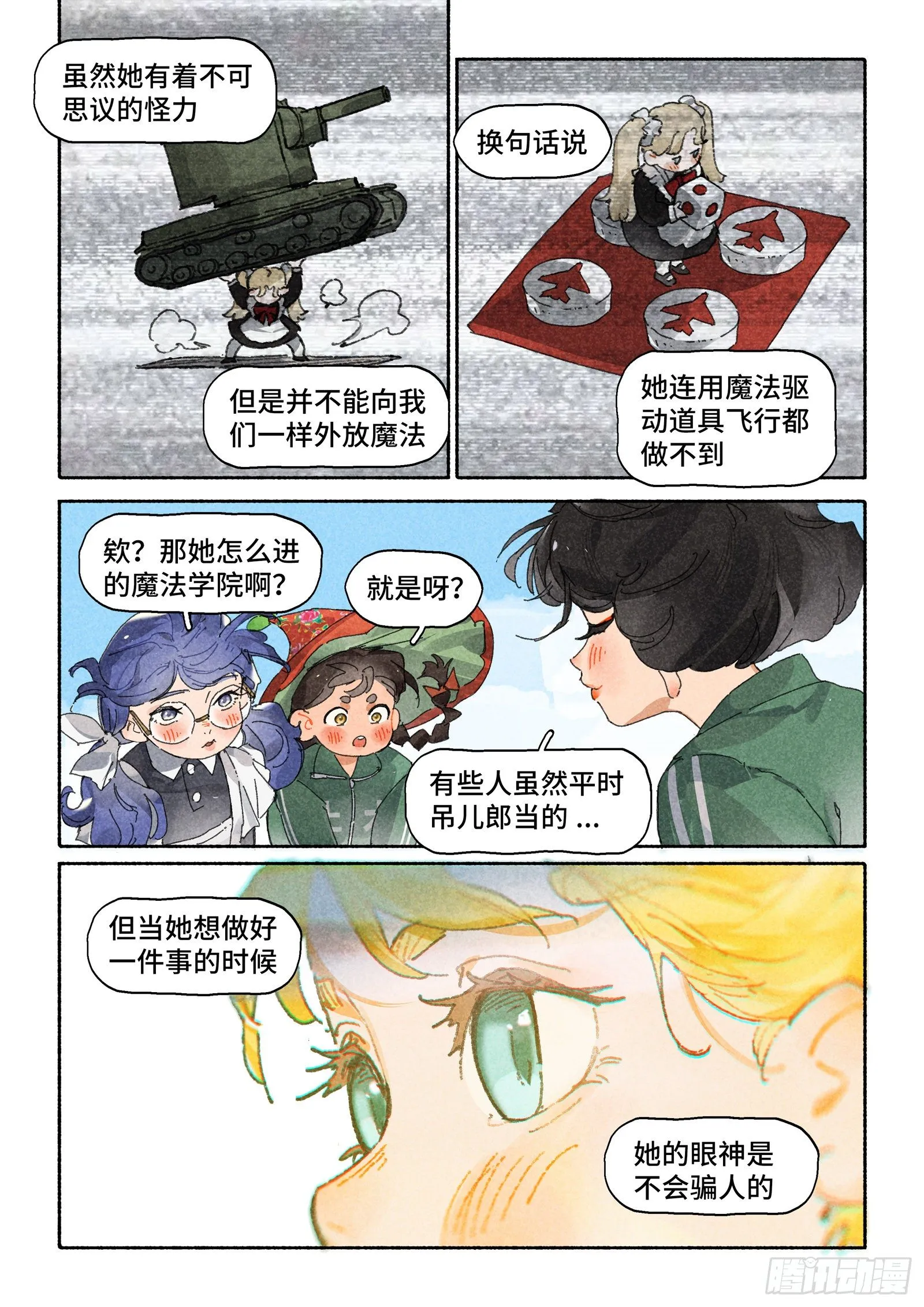 Ep26.背上小书包 第11页