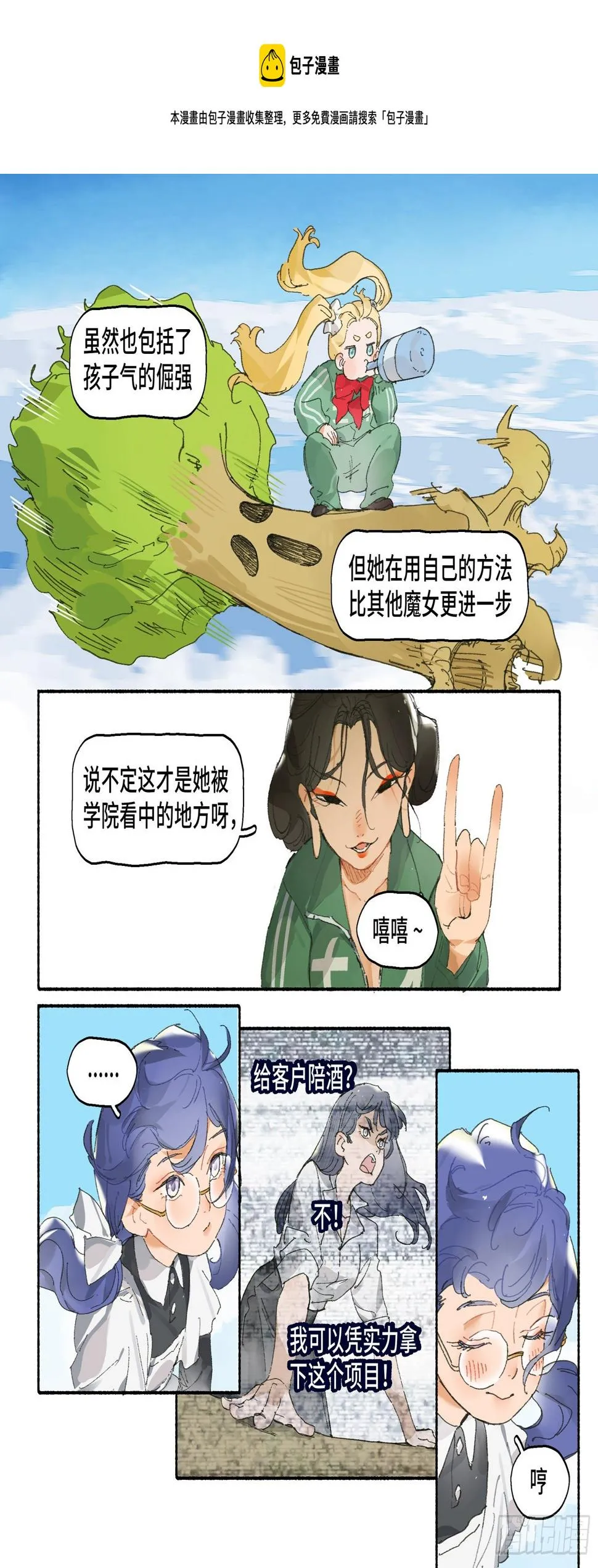 Ep26.背上小书包 第12页