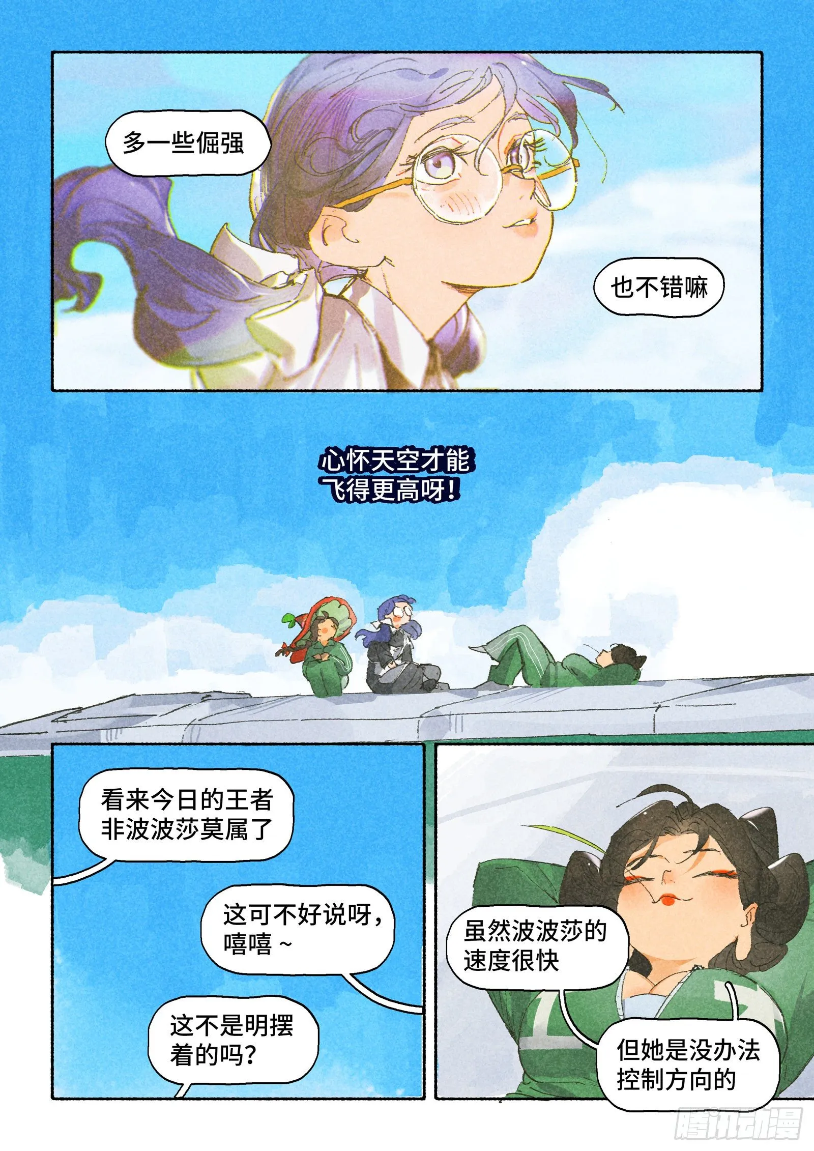 Ep26.背上小书包 第13页