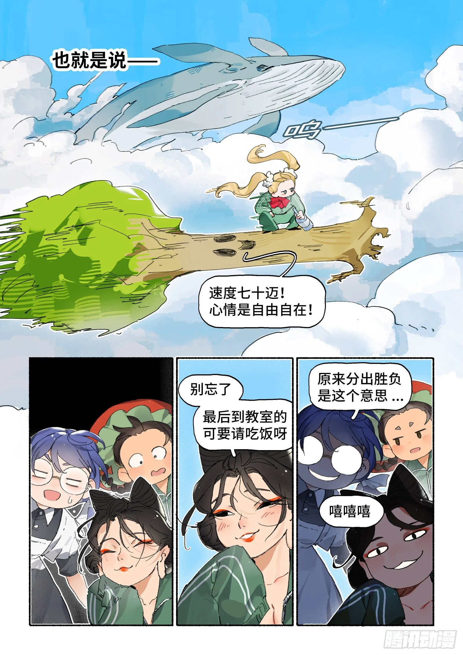 Ep26.背上小书包 第14页