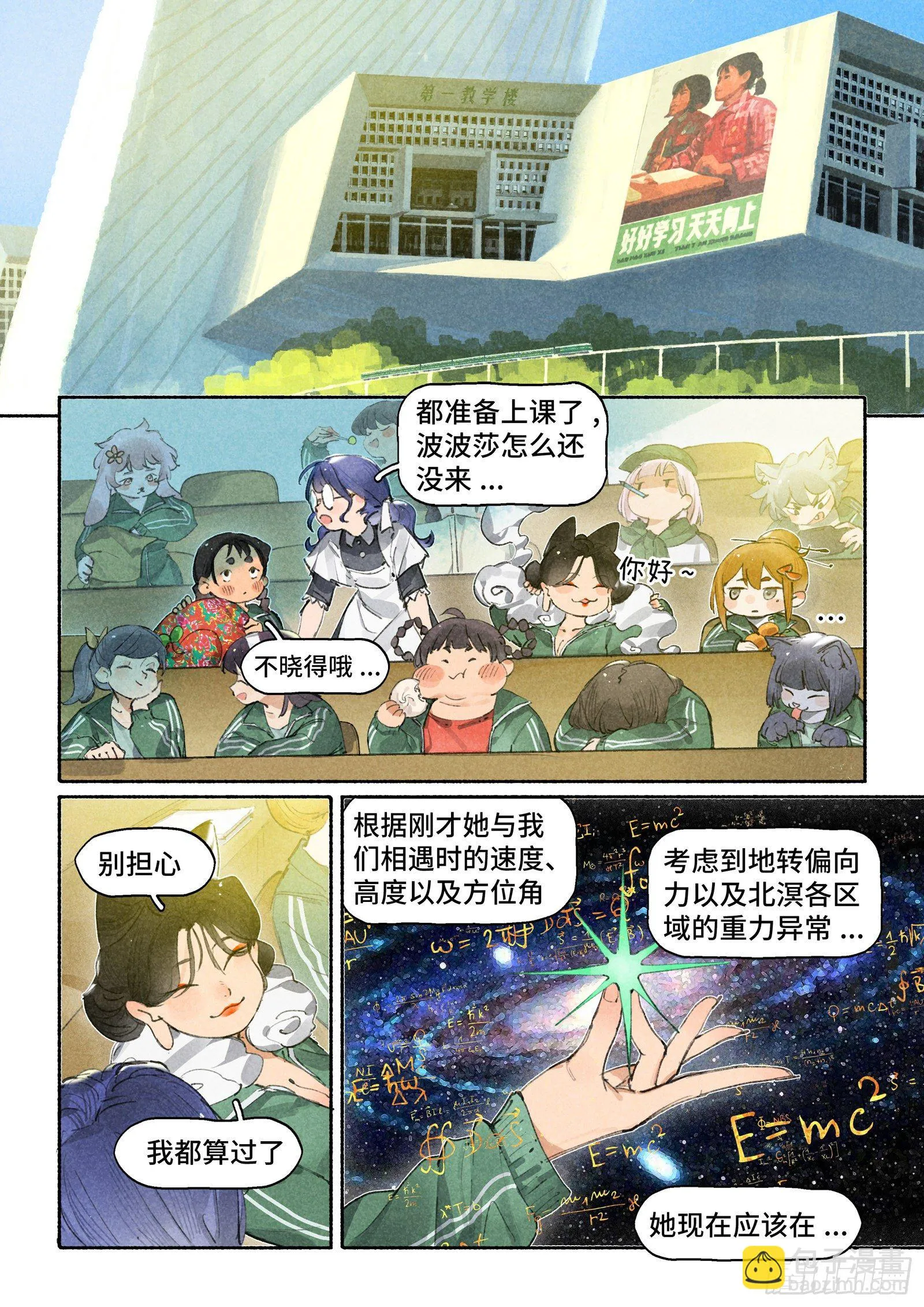 Ep26.背上小书包 第15页