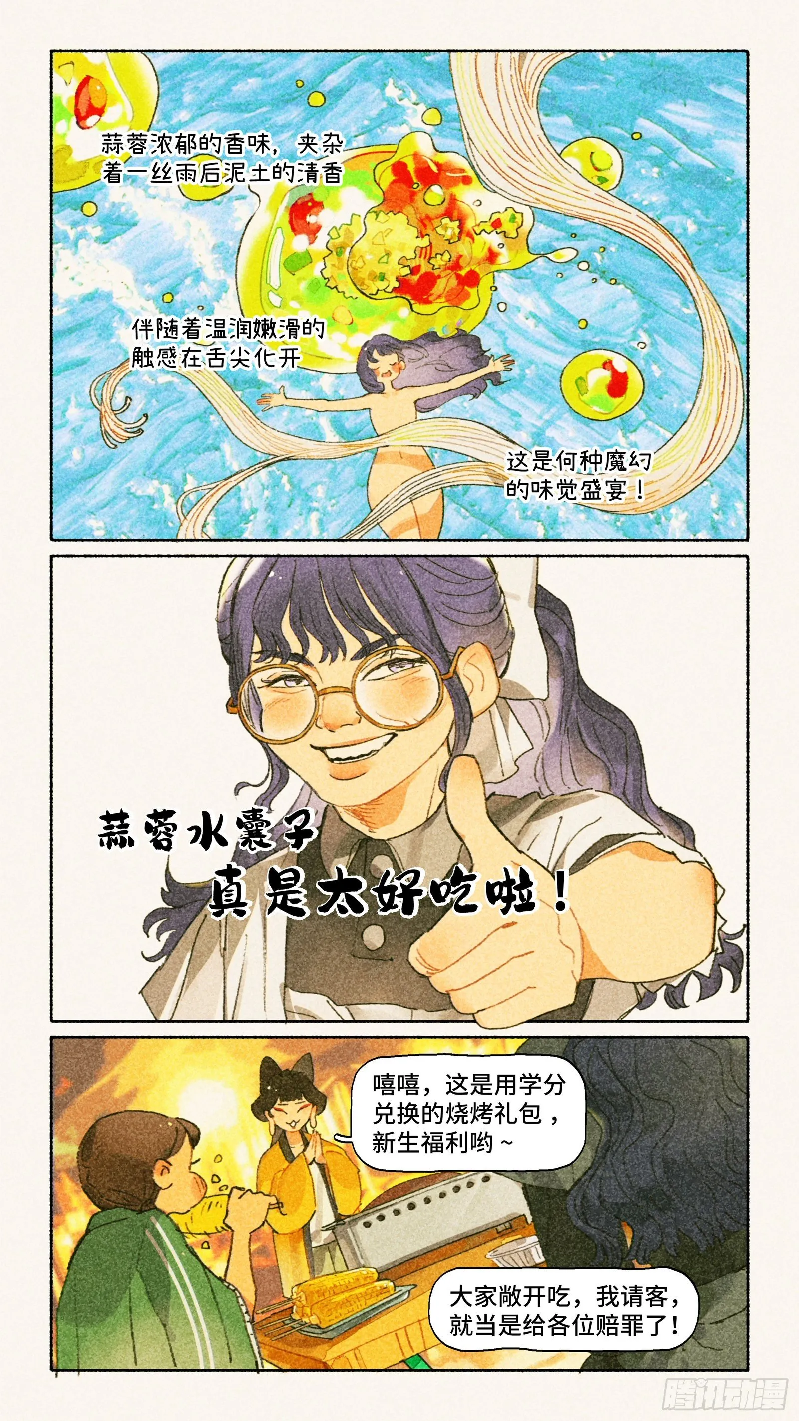 番外03 第4页