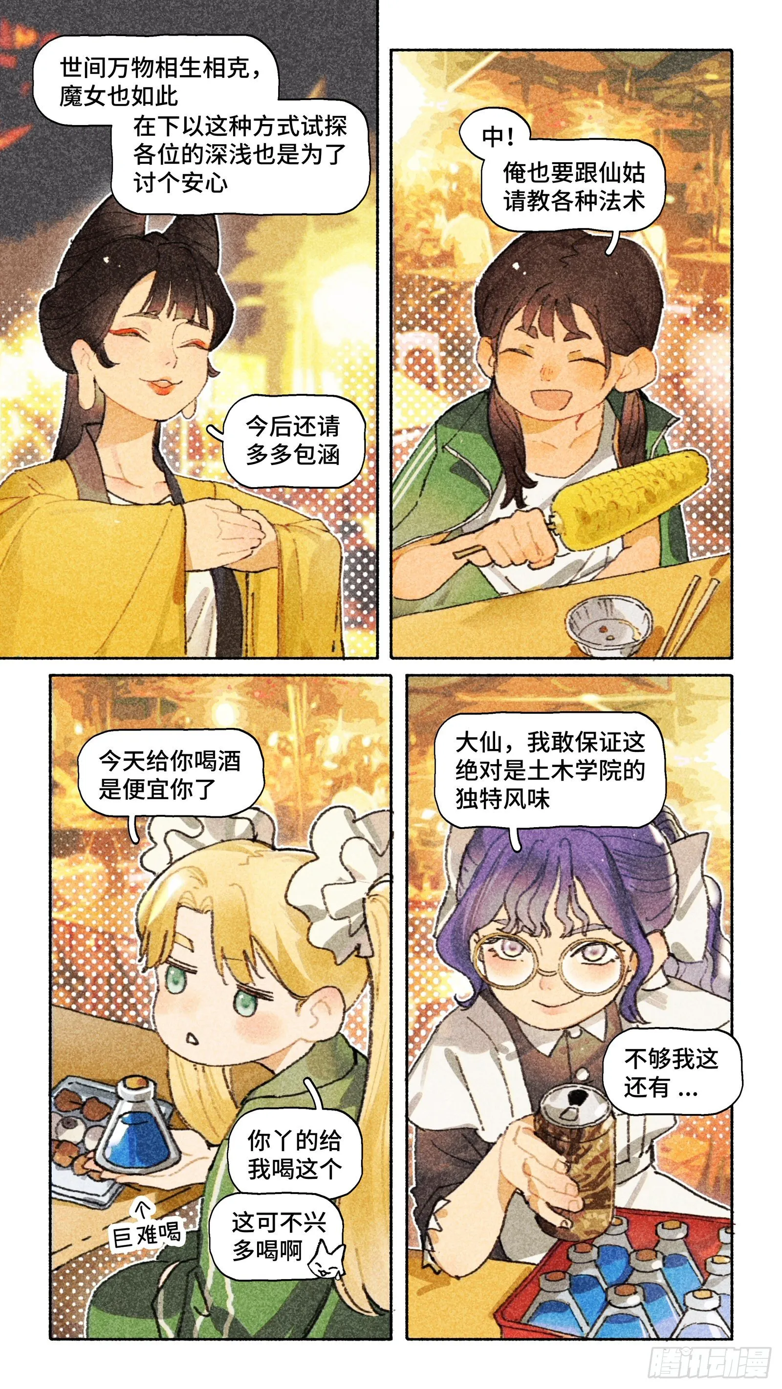 番外03 第5页