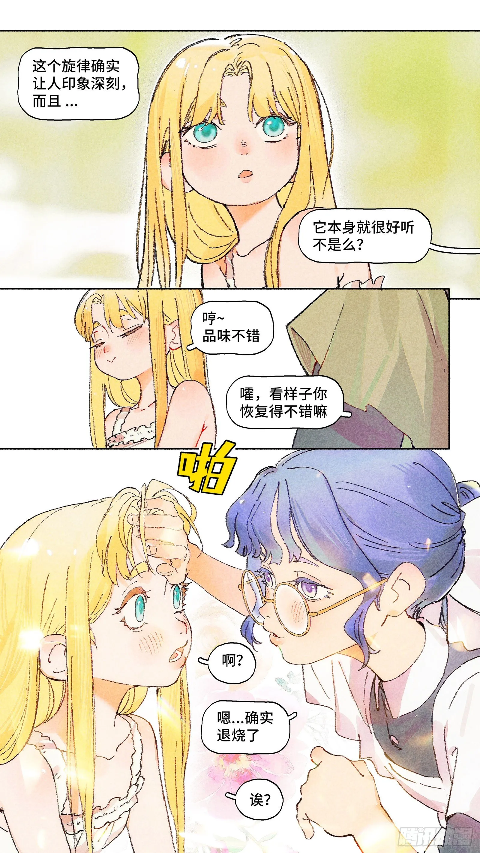 Ep25.多喝热水 第4页