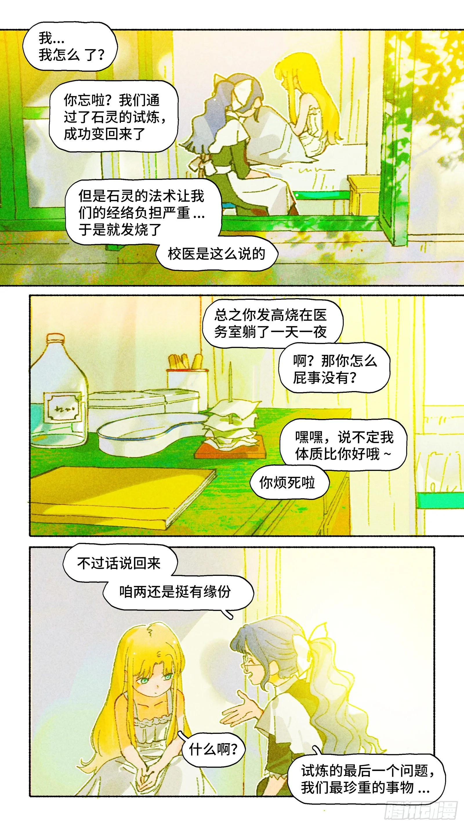 Ep25.多喝热水 第5页