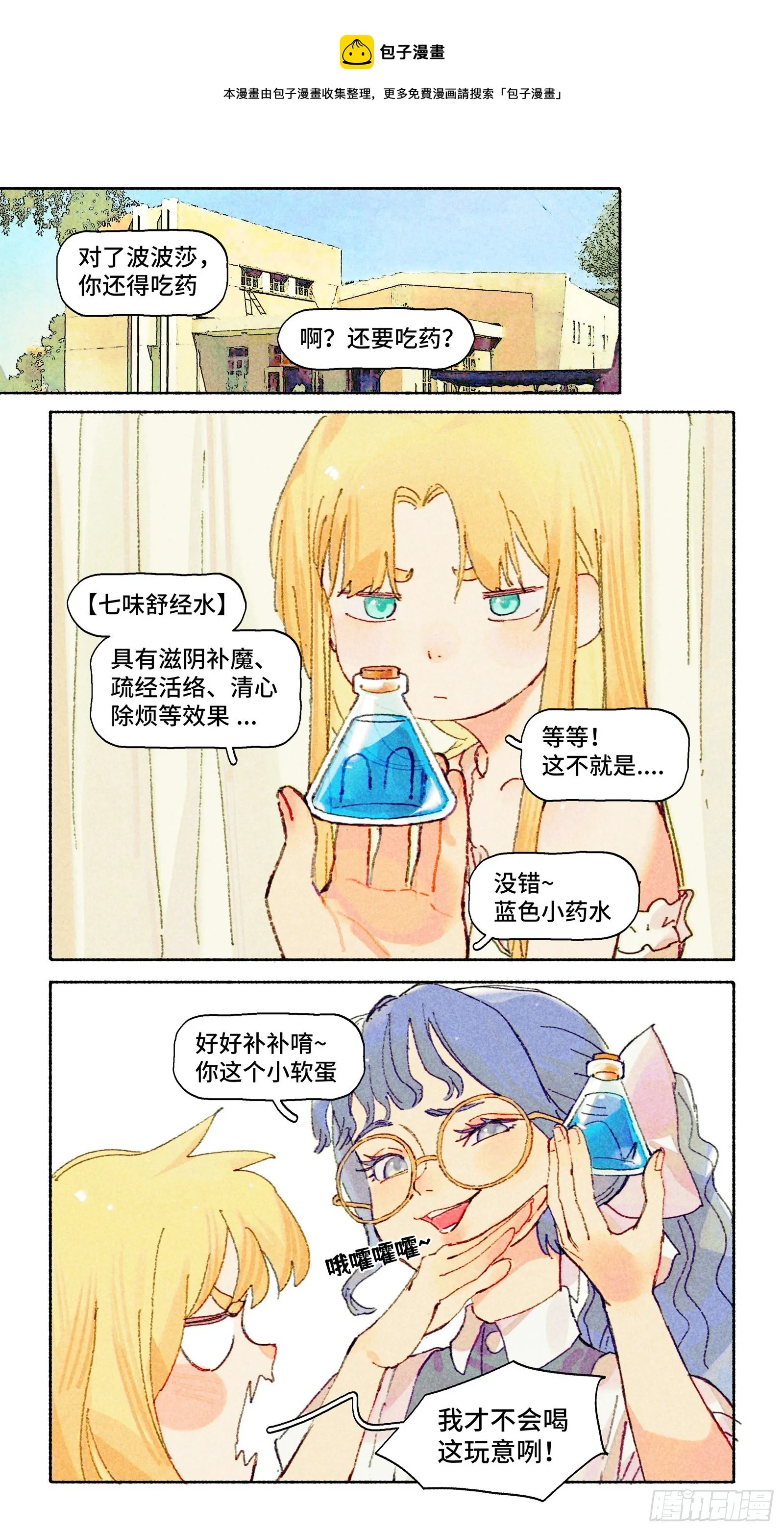 Ep25.多喝热水 第8页