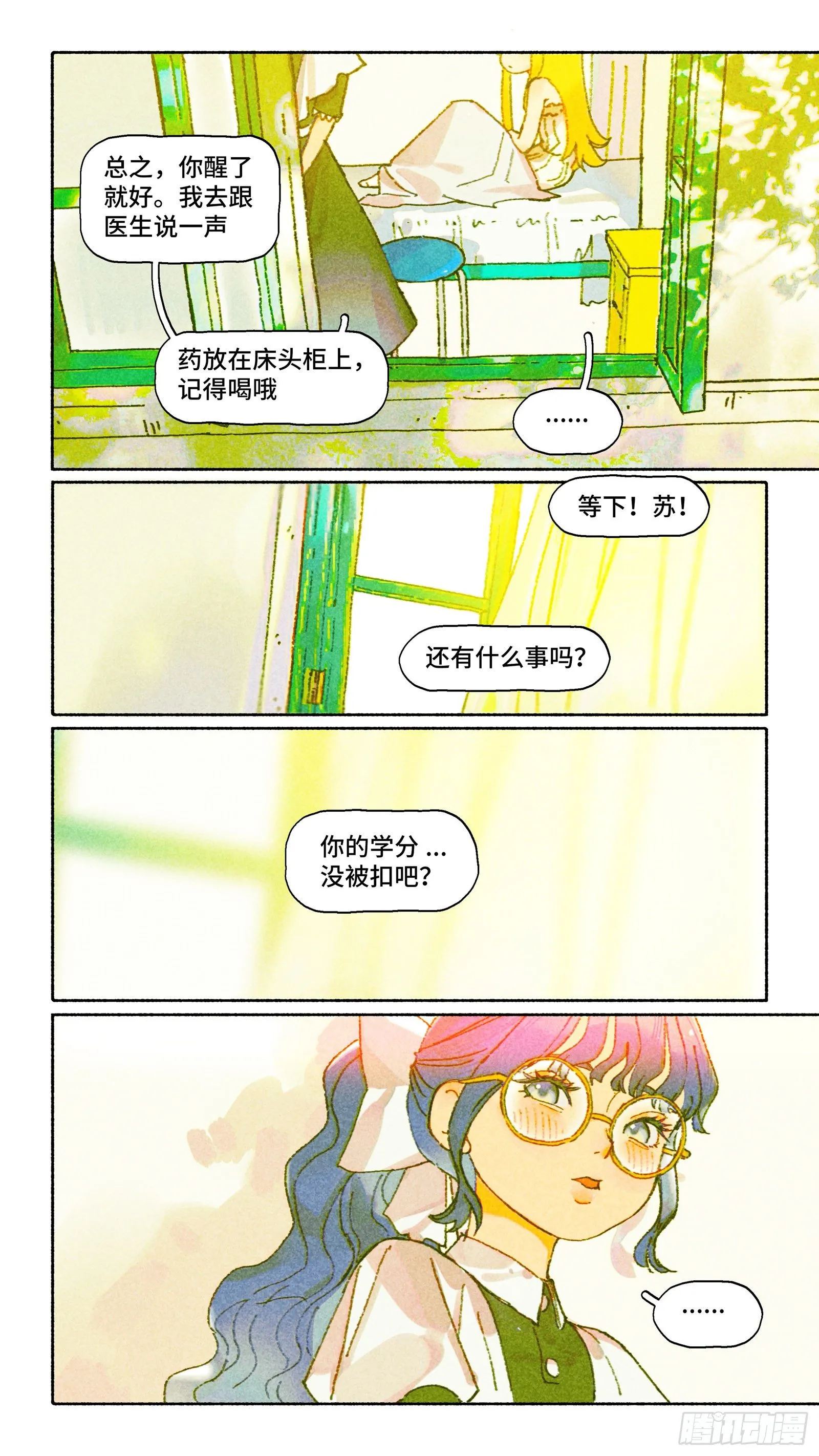 Ep25.多喝热水 第9页