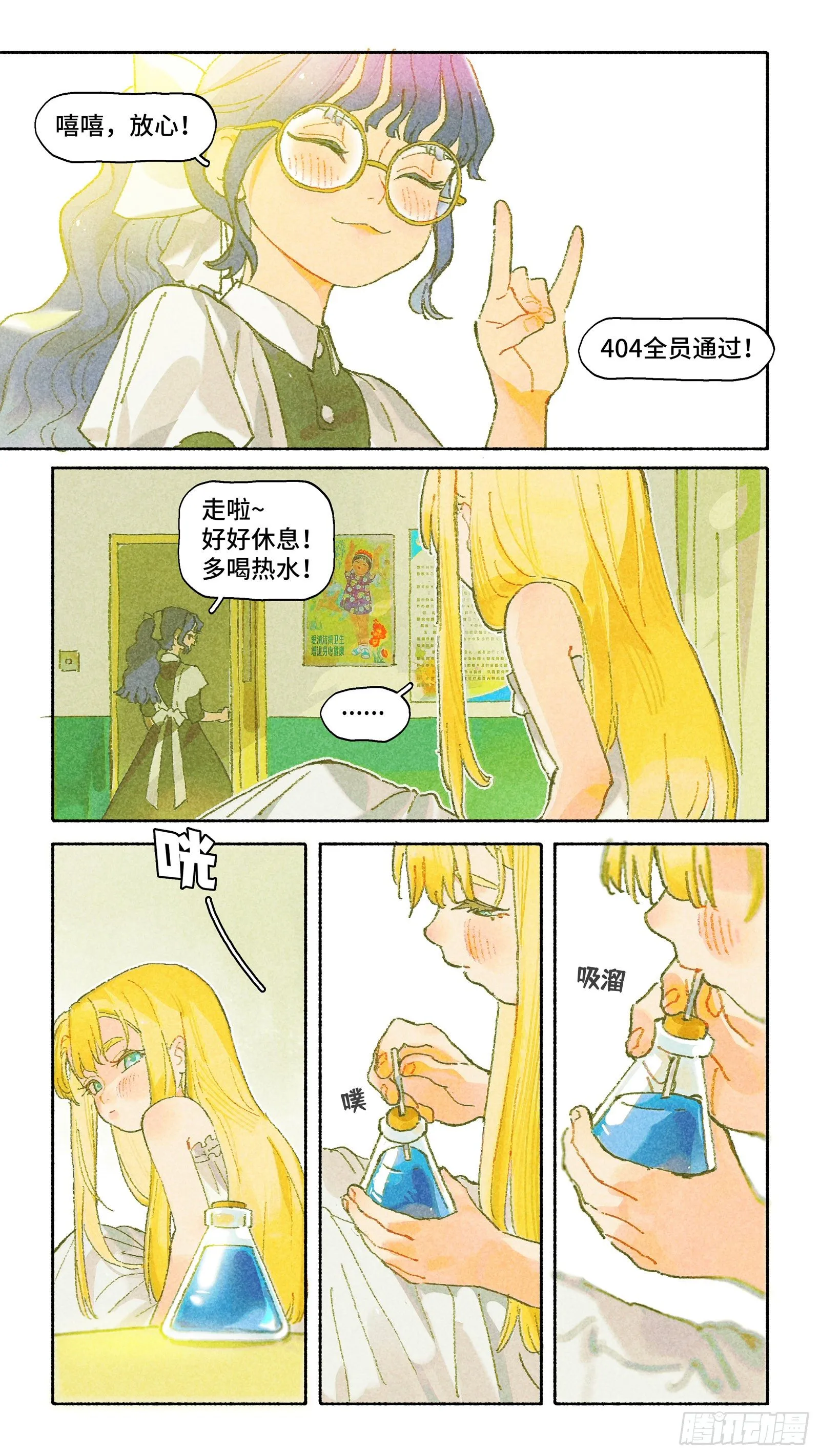 Ep25.多喝热水 第10页