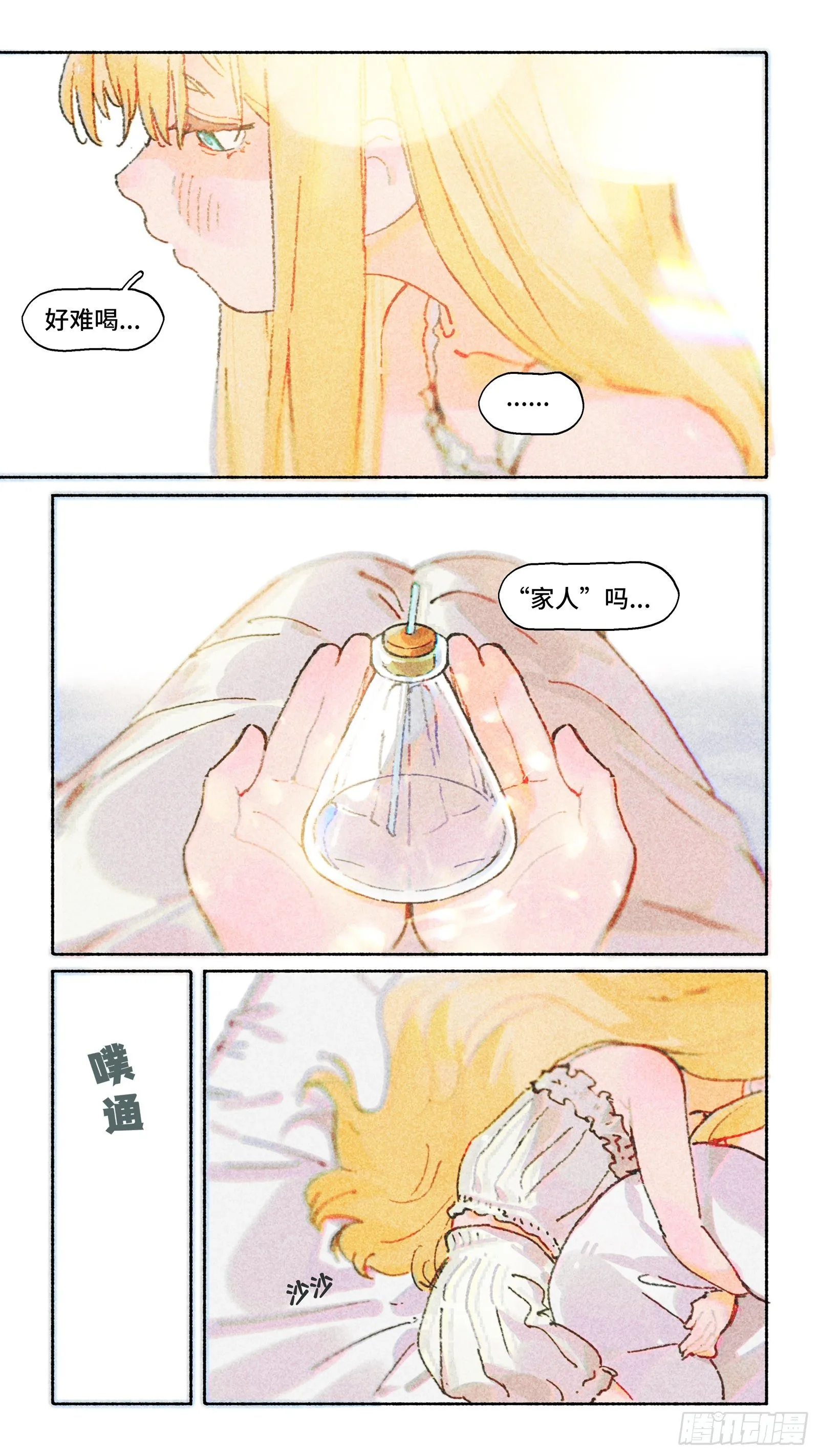 Ep25.多喝热水 第11页