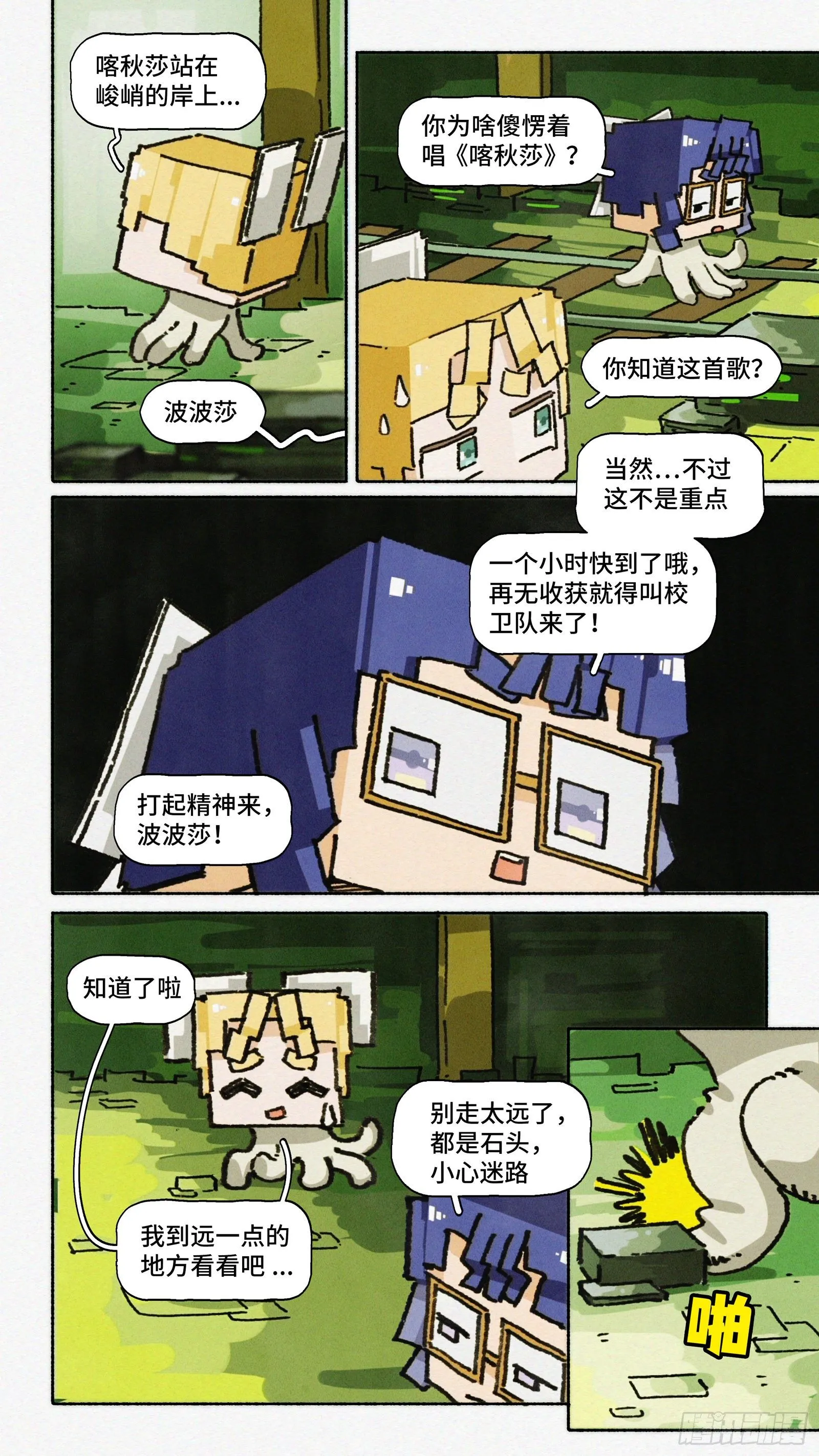 Ep24.精诚所至，金石为开 第3页