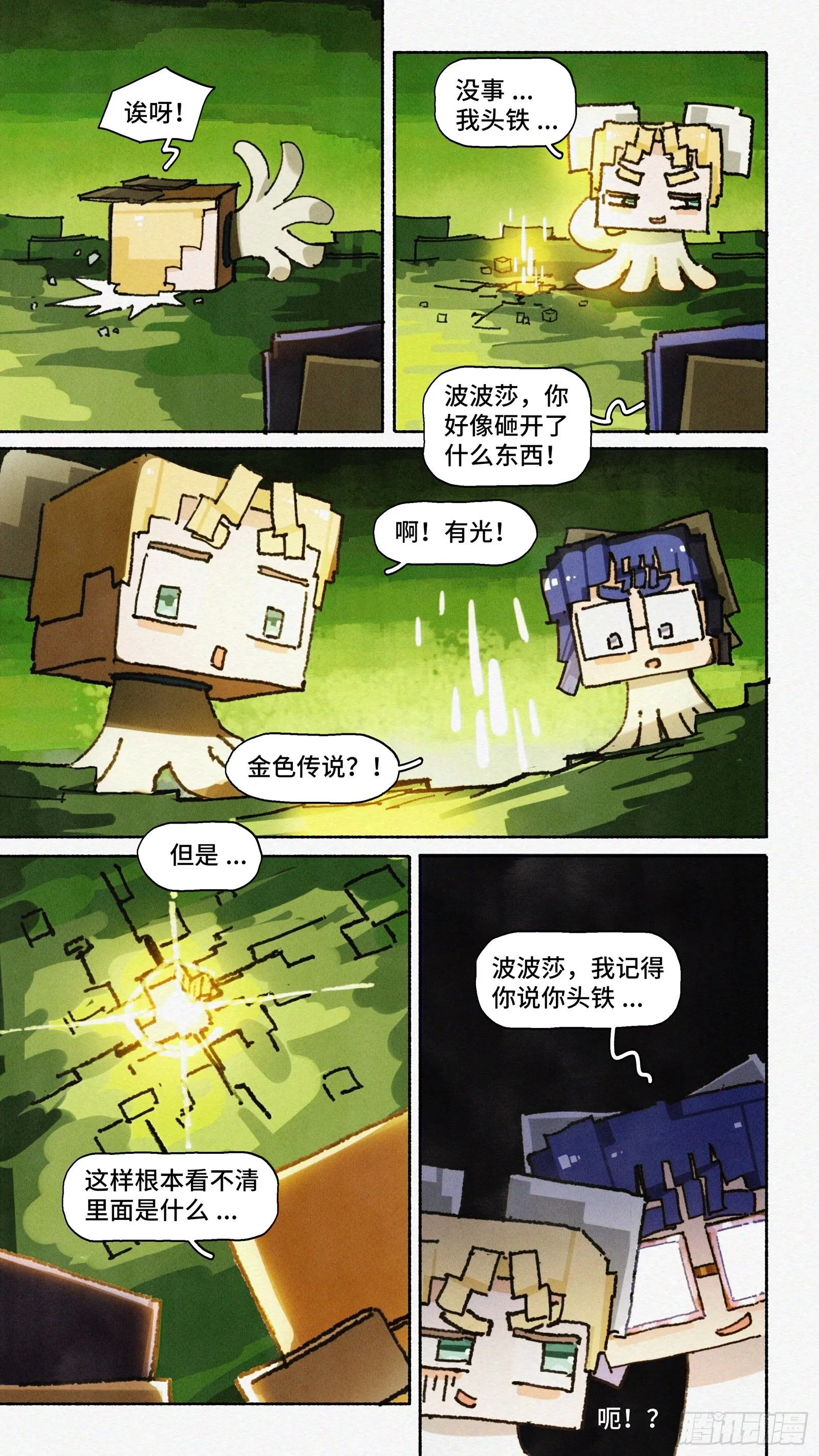 Ep24.精诚所至，金石为开 第4页