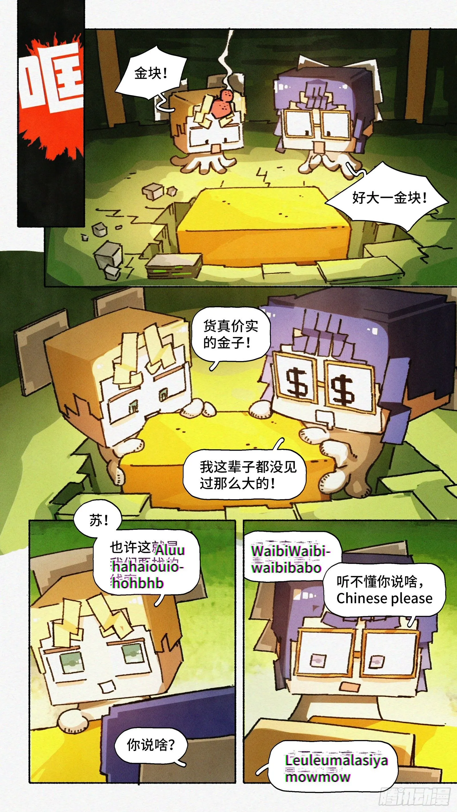 Ep24.精诚所至，金石为开 第5页