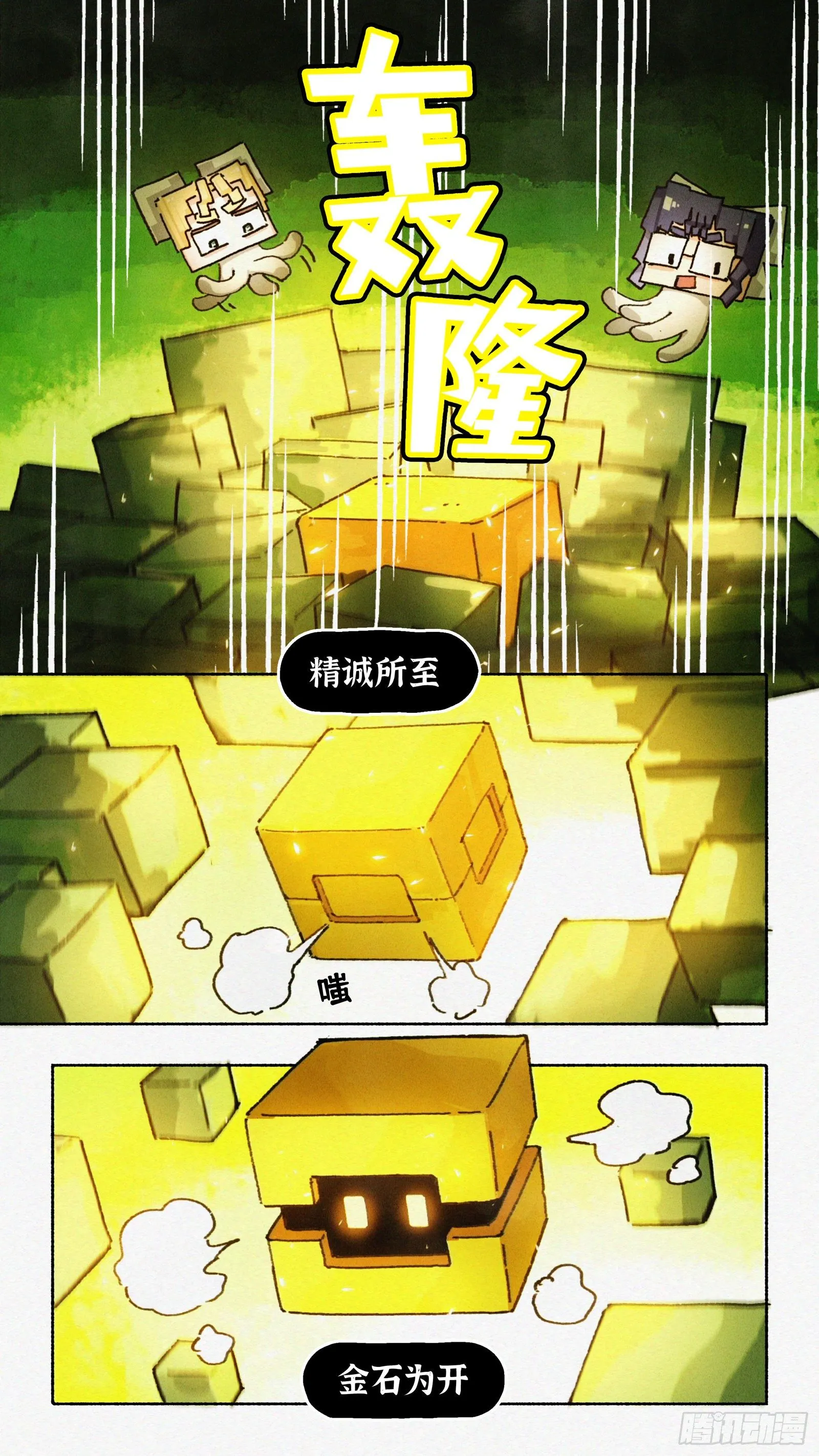 Ep24.精诚所至，金石为开 第6页