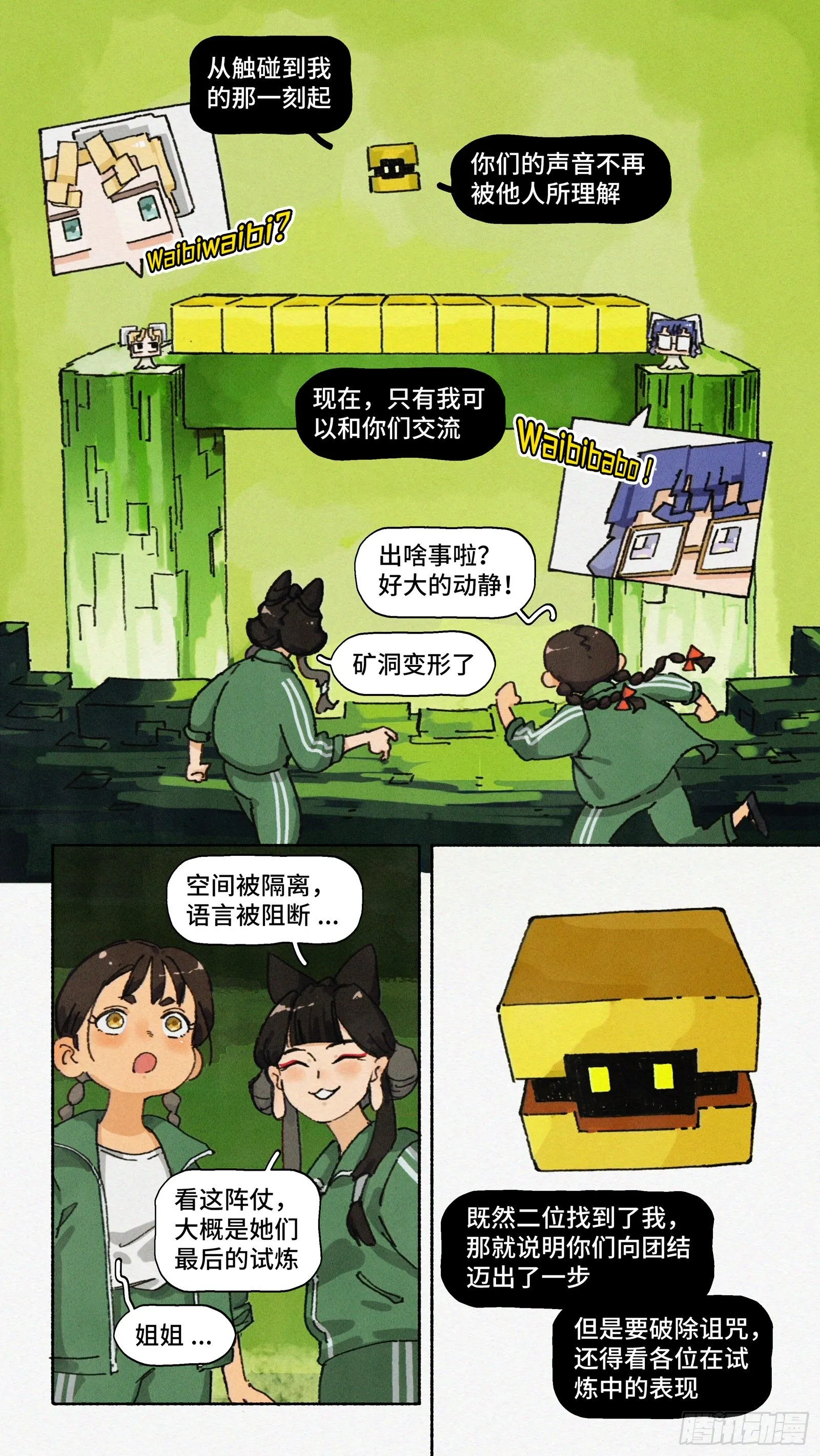 Ep24.精诚所至，金石为开 第7页