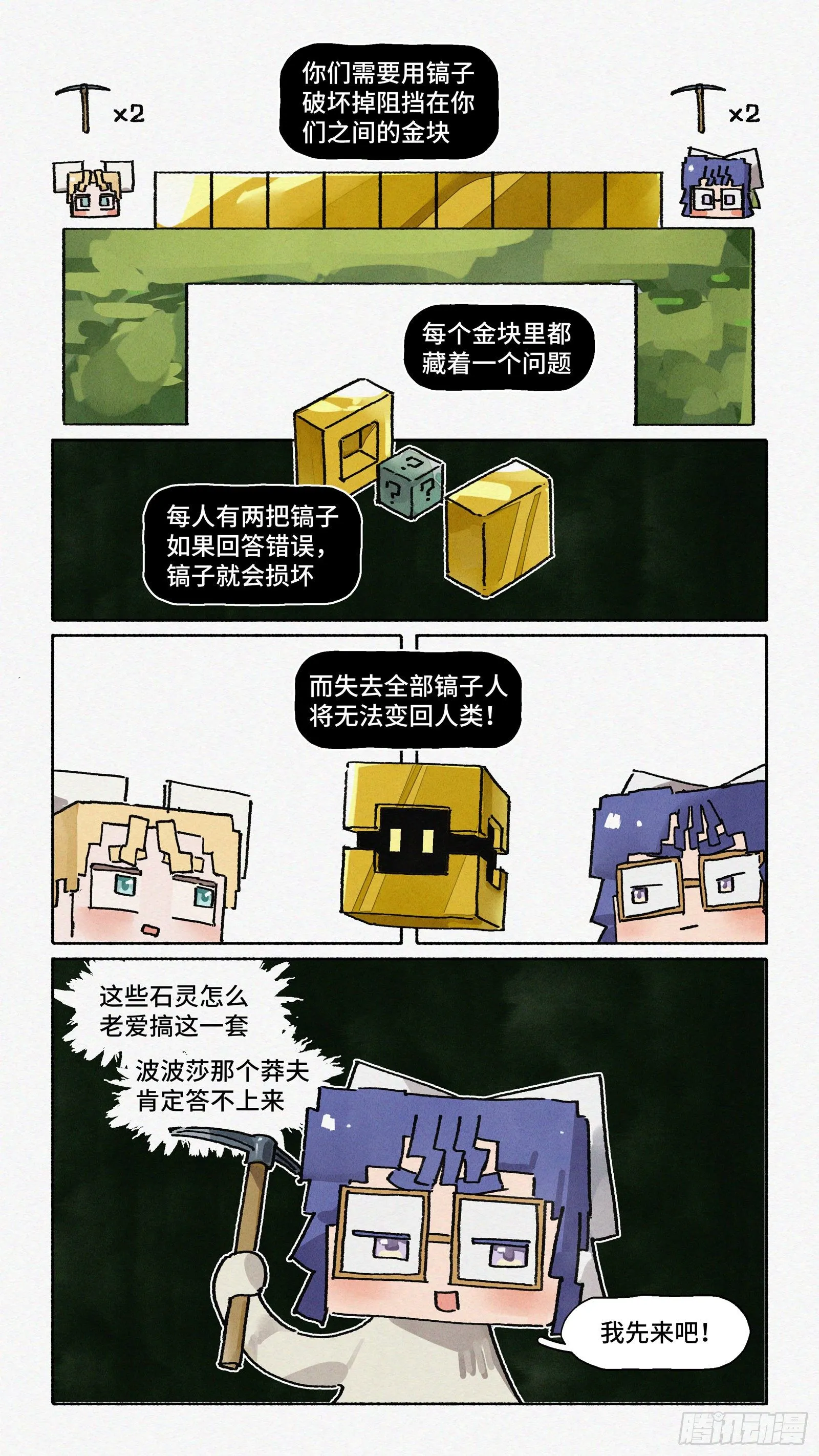 Ep24.精诚所至，金石为开 第8页