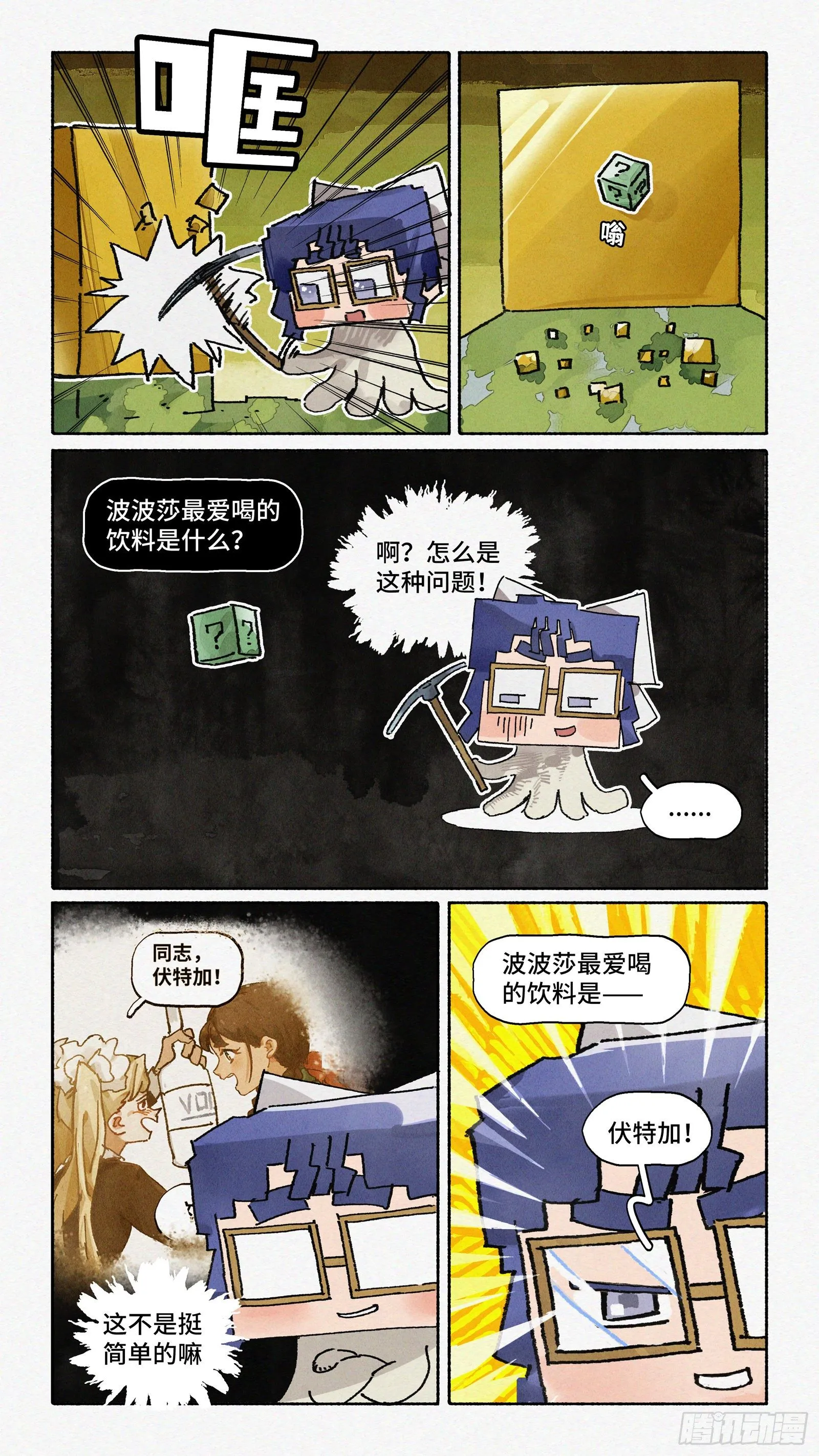 Ep24.精诚所至，金石为开 第9页