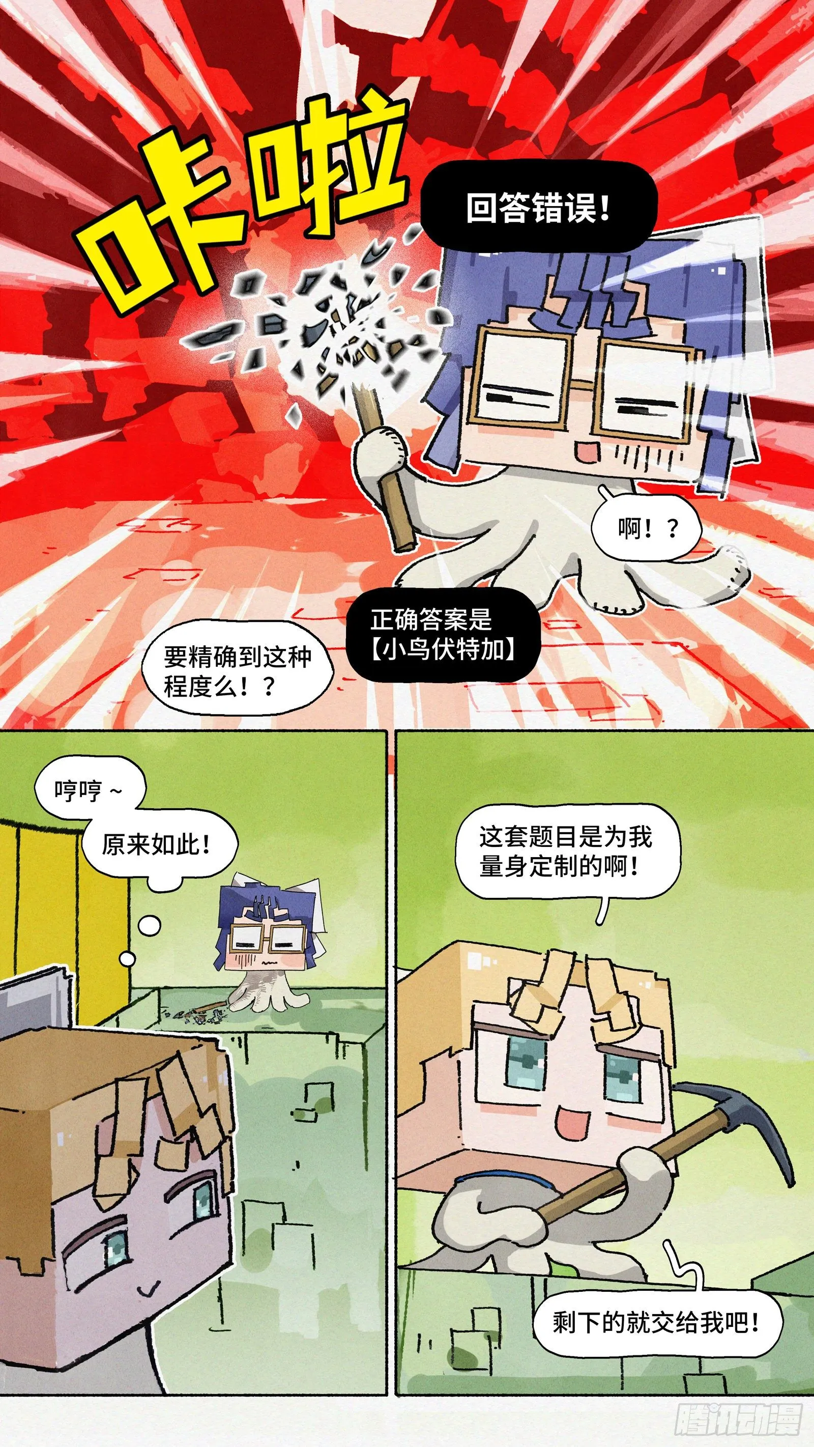 Ep24.精诚所至，金石为开 第10页