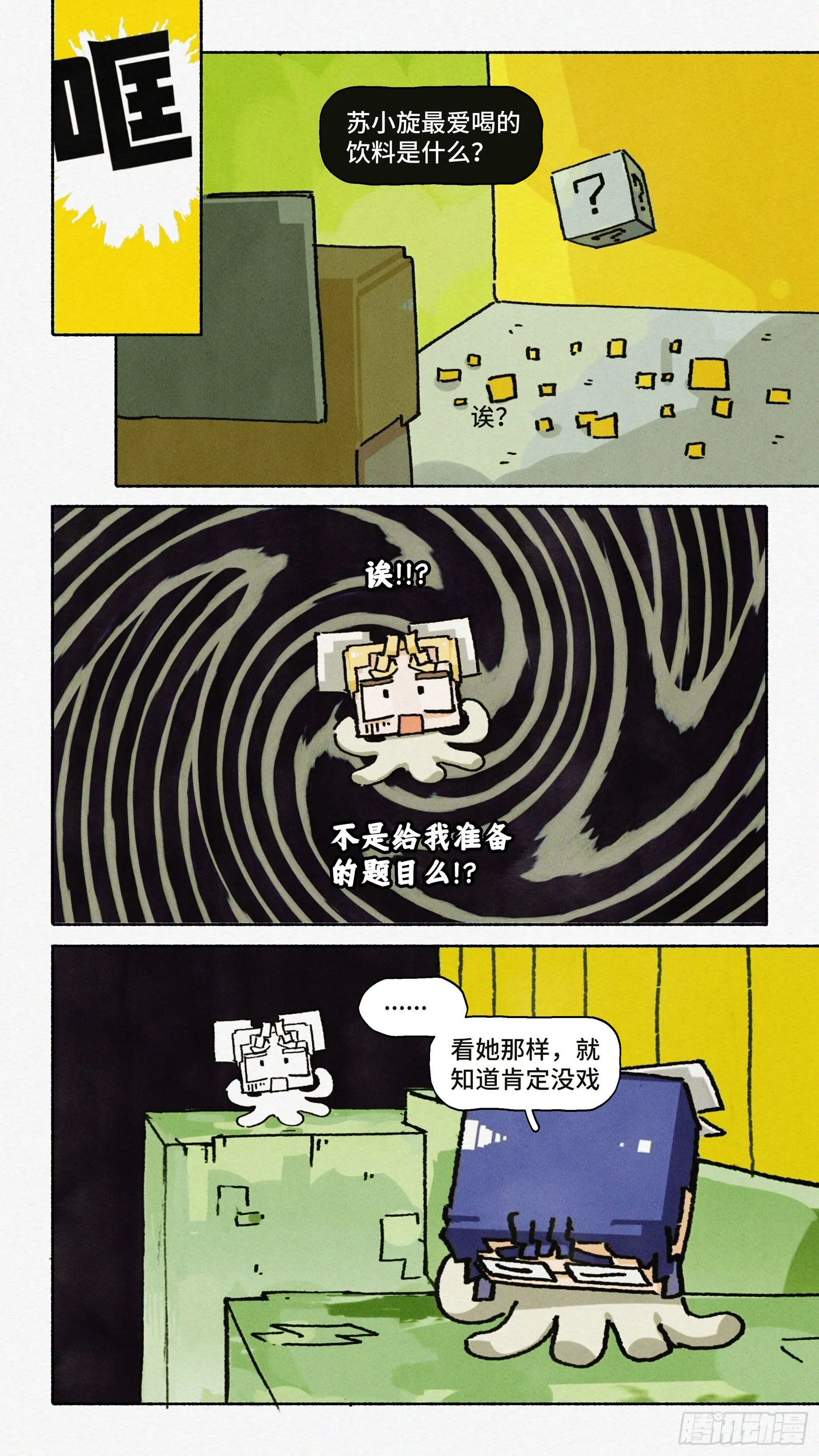 Ep24.精诚所至，金石为开 第11页