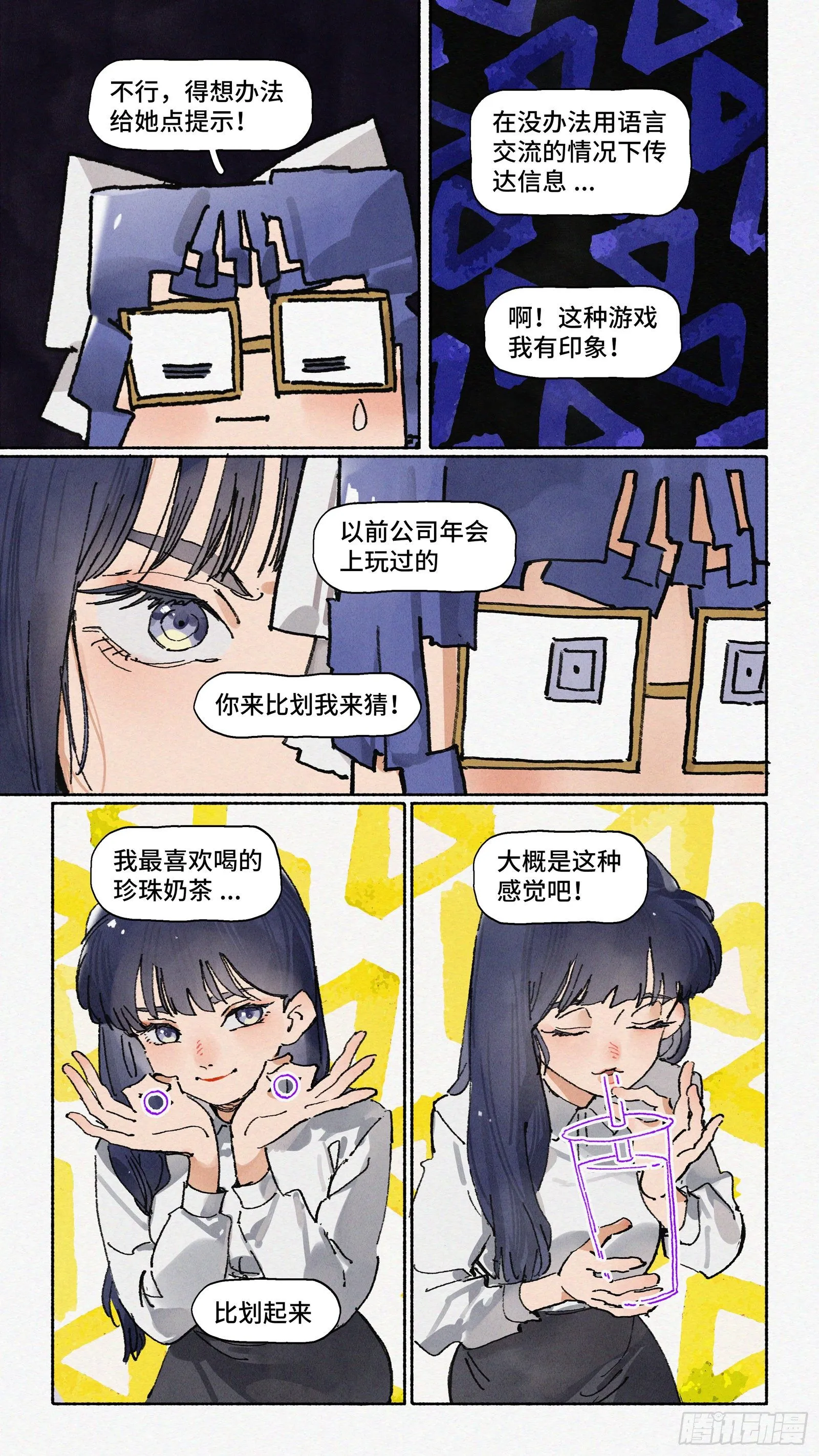 Ep24.精诚所至，金石为开 第12页