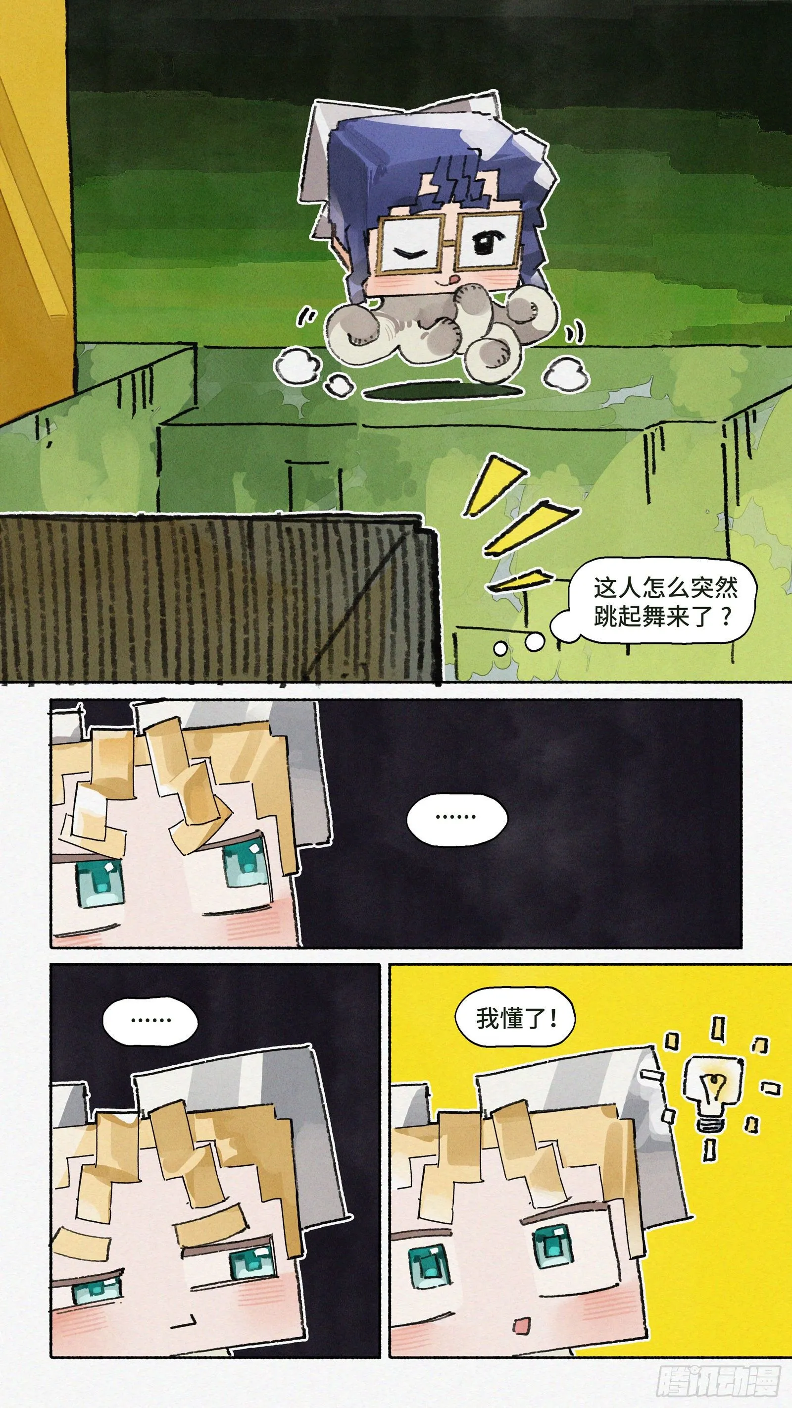 Ep24.精诚所至，金石为开 第13页