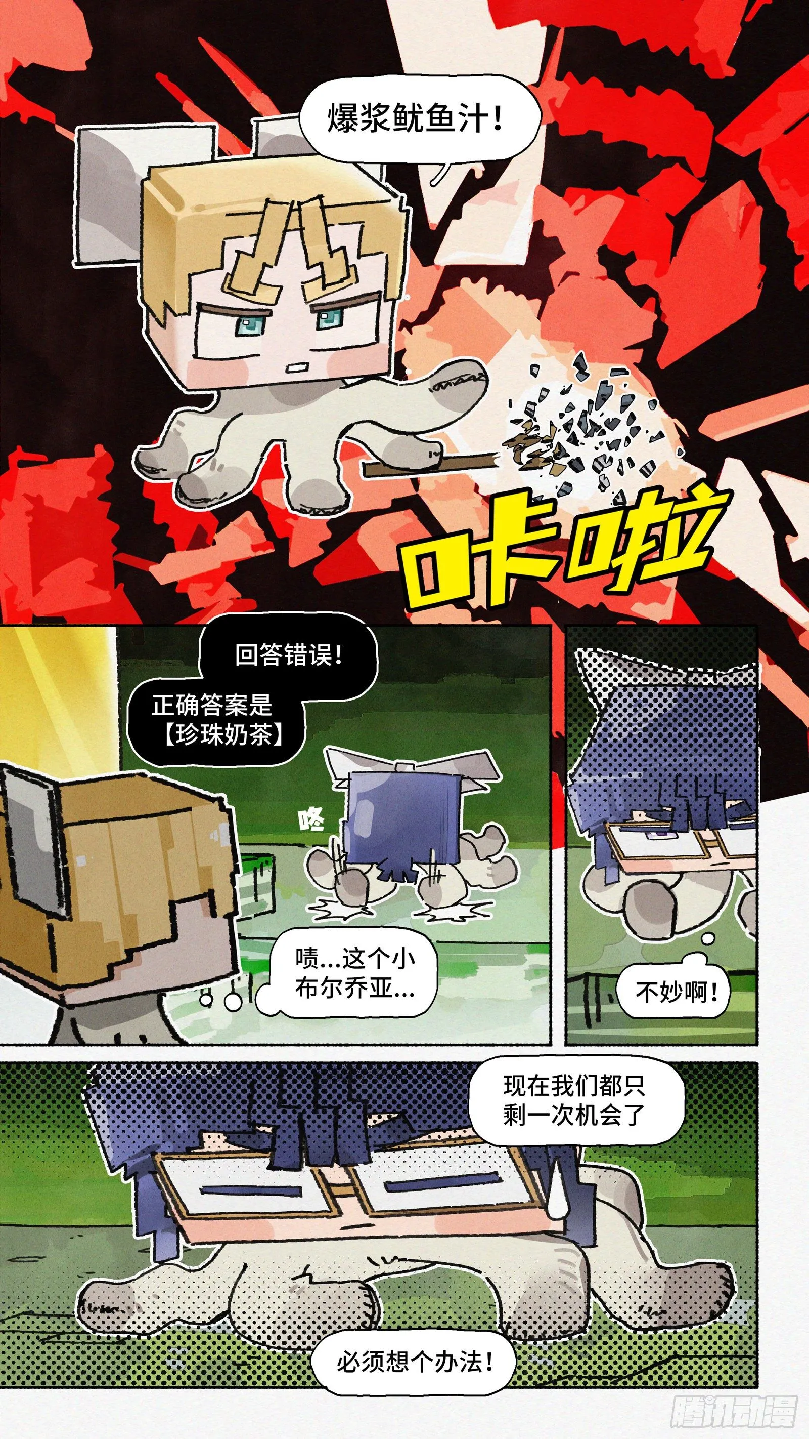 Ep24.精诚所至，金石为开 第14页