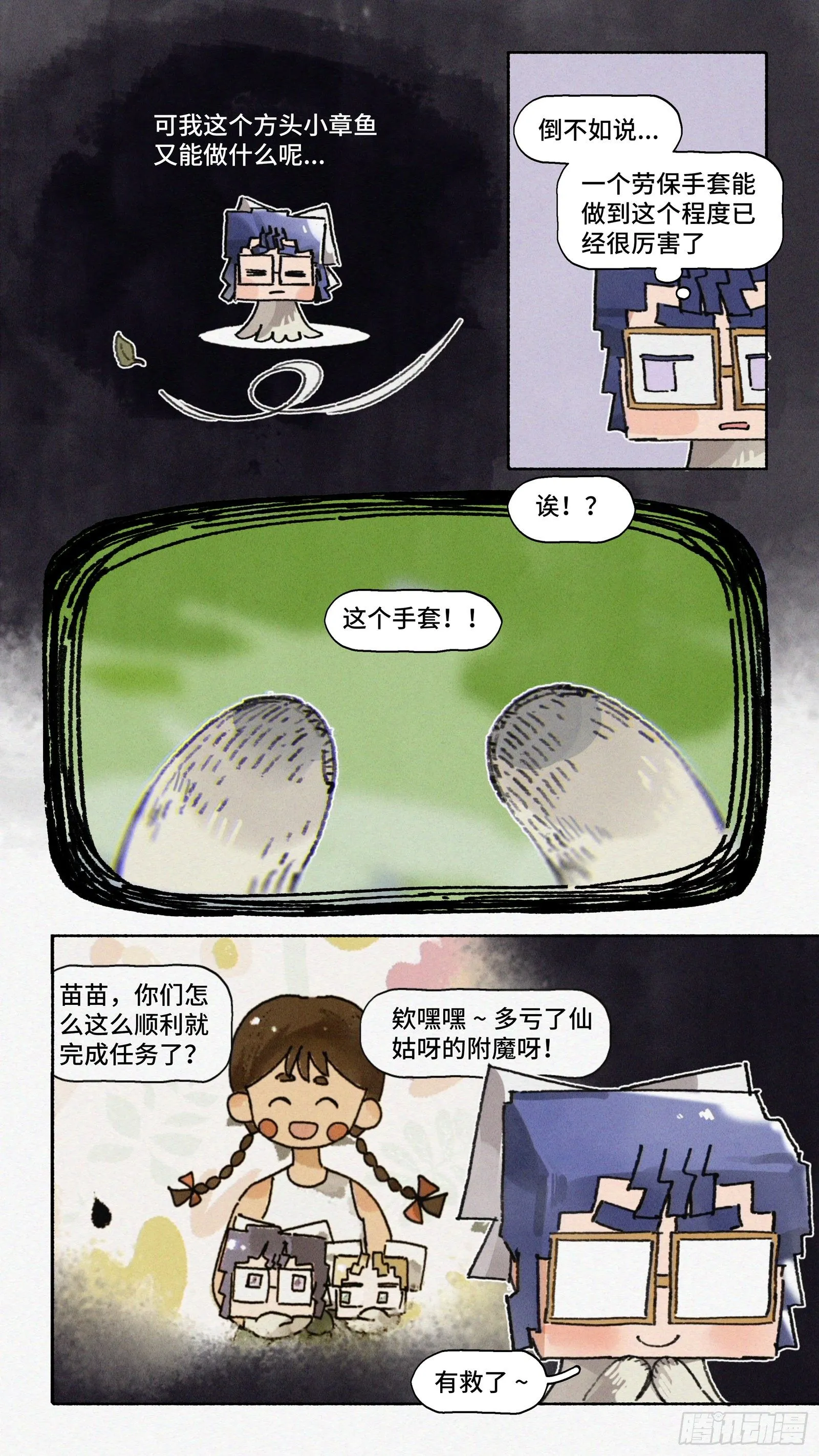 Ep24.精诚所至，金石为开 第15页