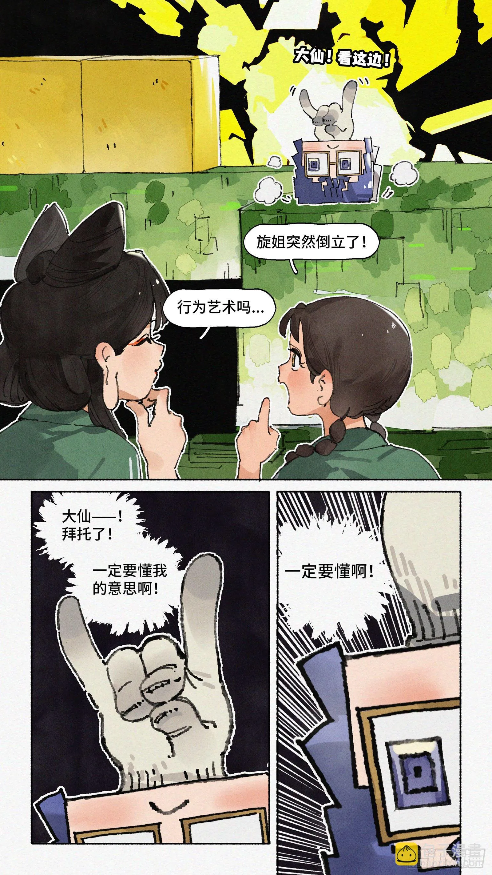 Ep24.精诚所至，金石为开 第16页