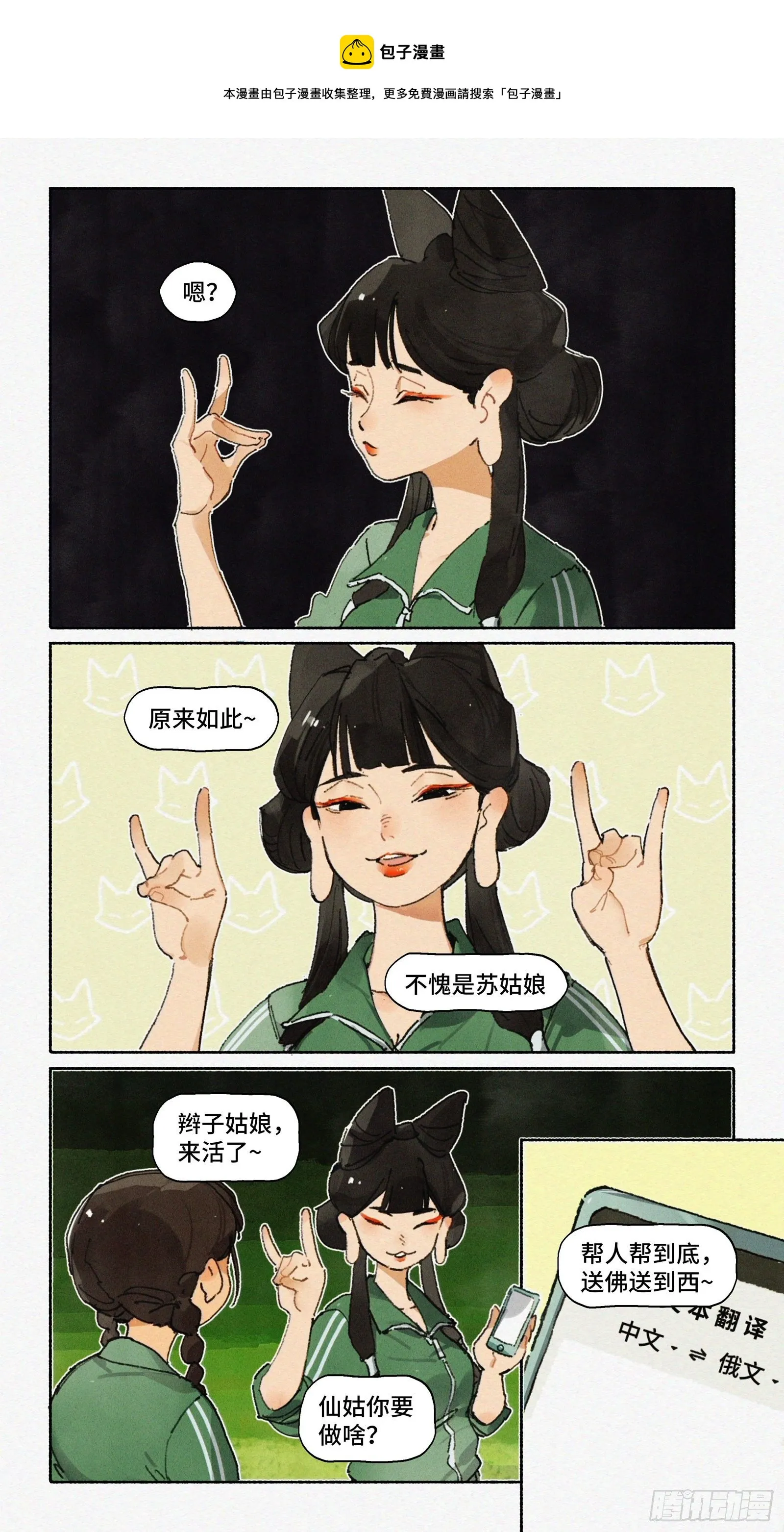 Ep24.精诚所至，金石为开 第17页
