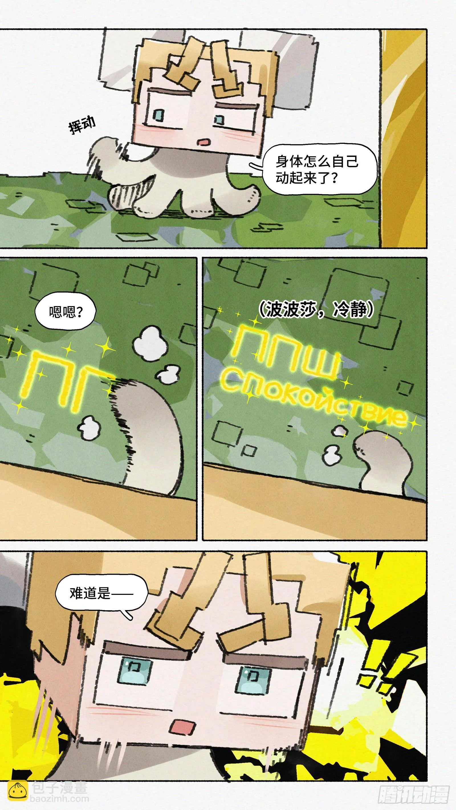 Ep24.精诚所至，金石为开 第18页