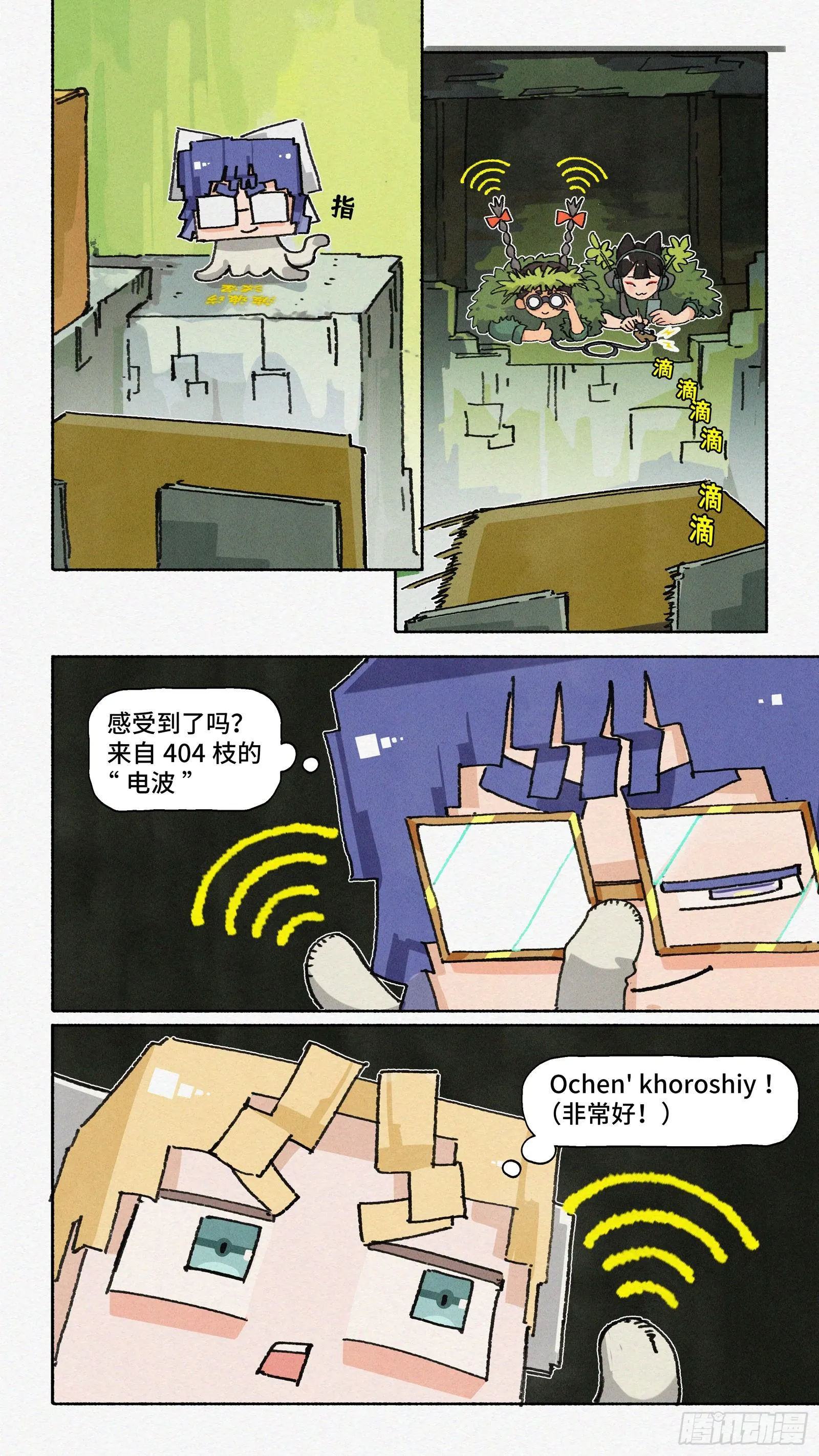 Ep24.精诚所至，金石为开 第19页