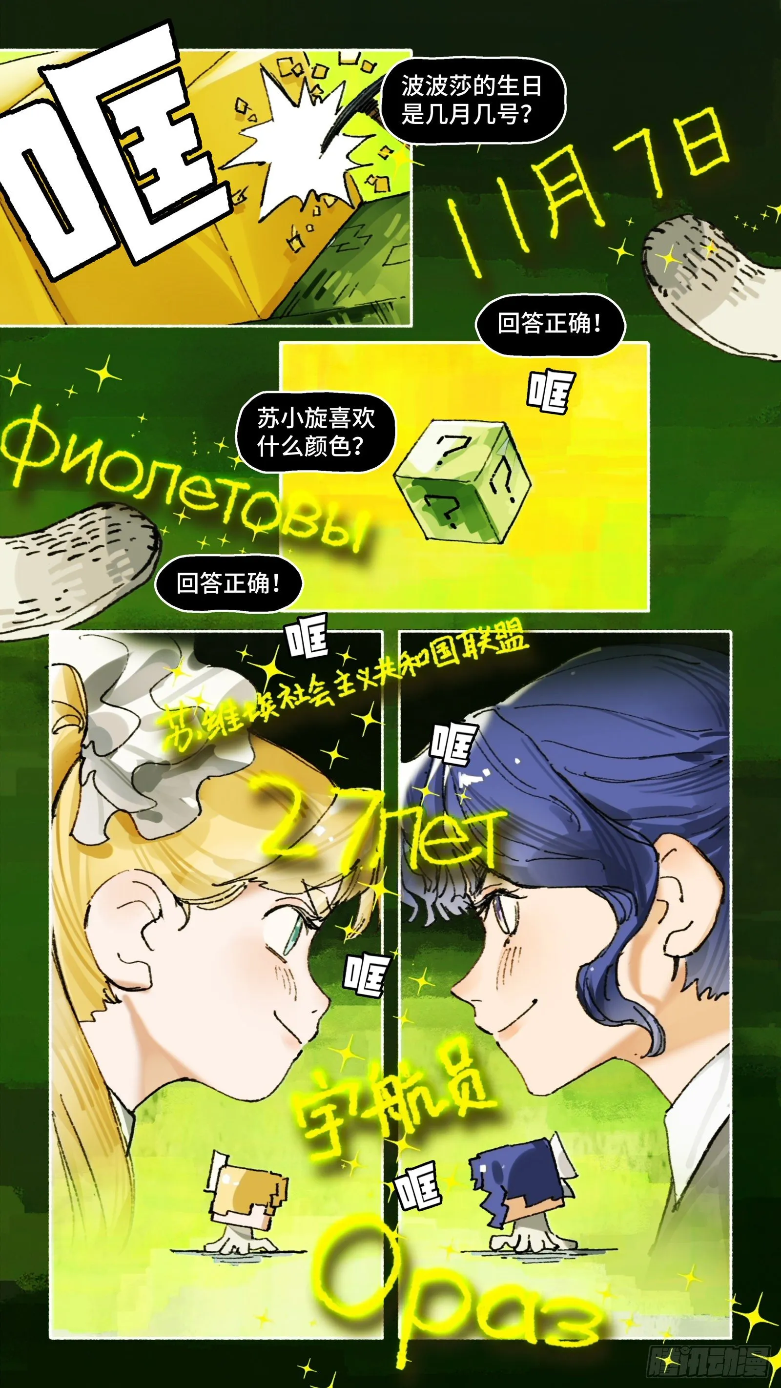 Ep24.精诚所至，金石为开 第20页