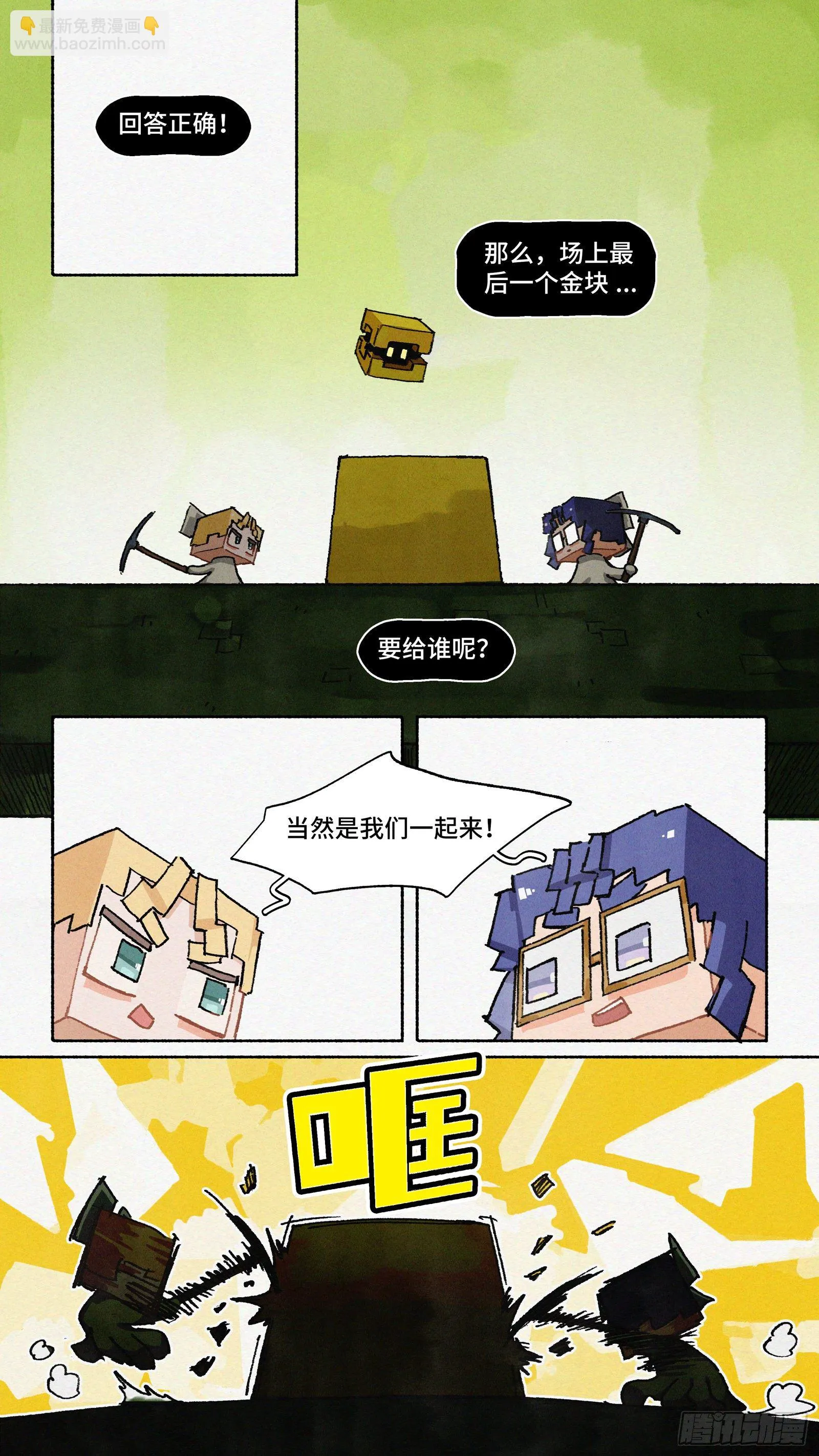 Ep24.精诚所至，金石为开 第21页