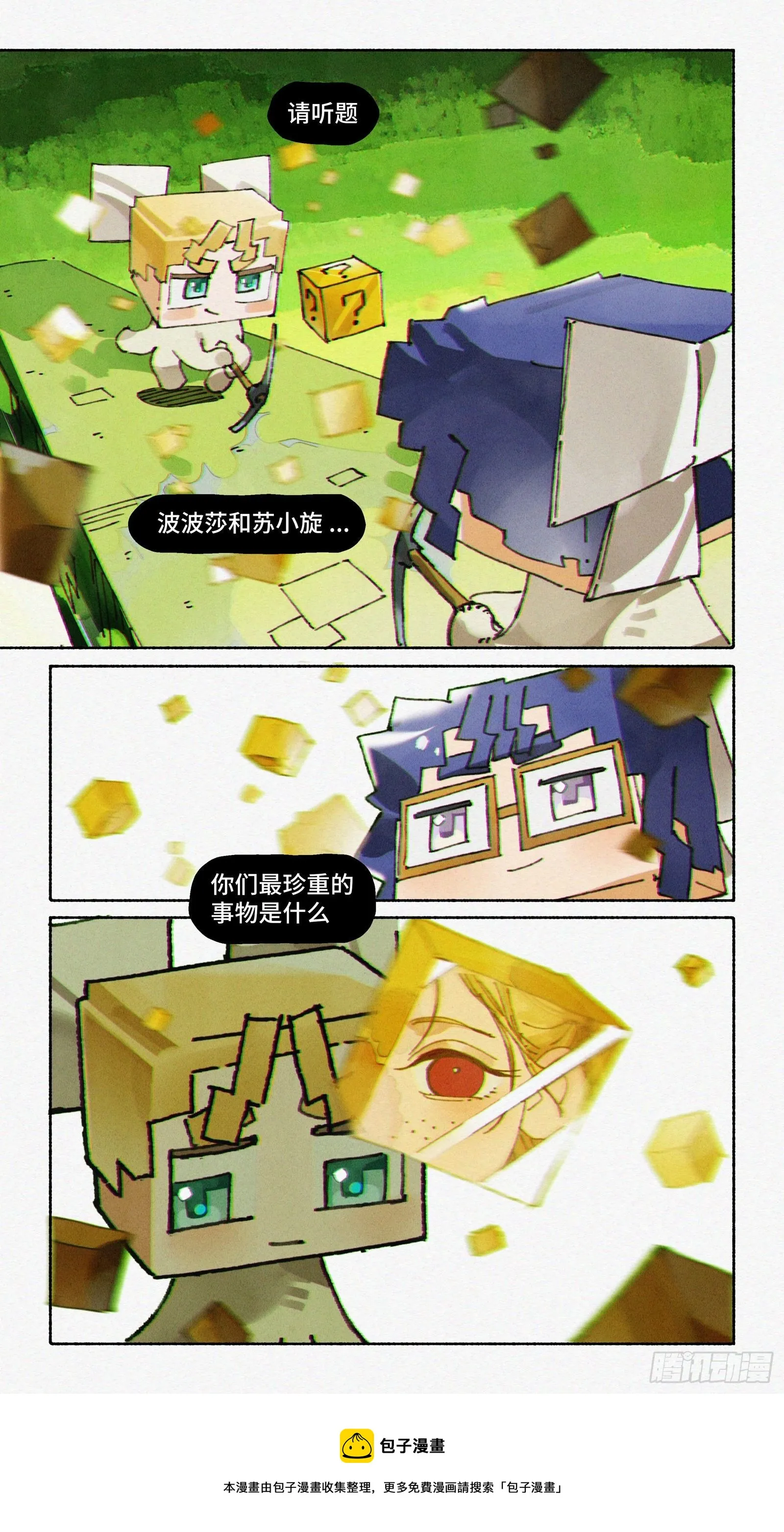 Ep24.精诚所至，金石为开 第22页
