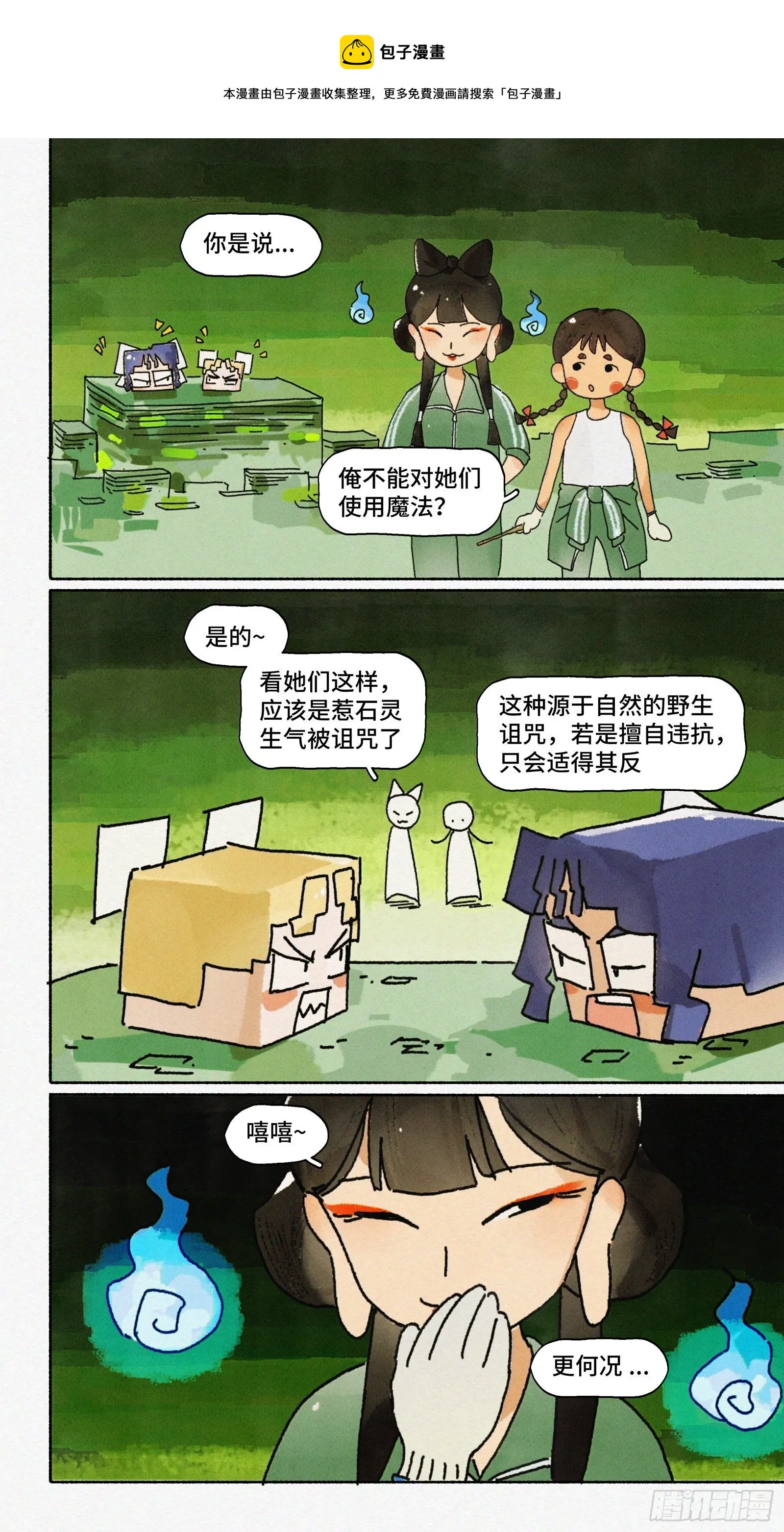 Ep23.同志·上 第1页
