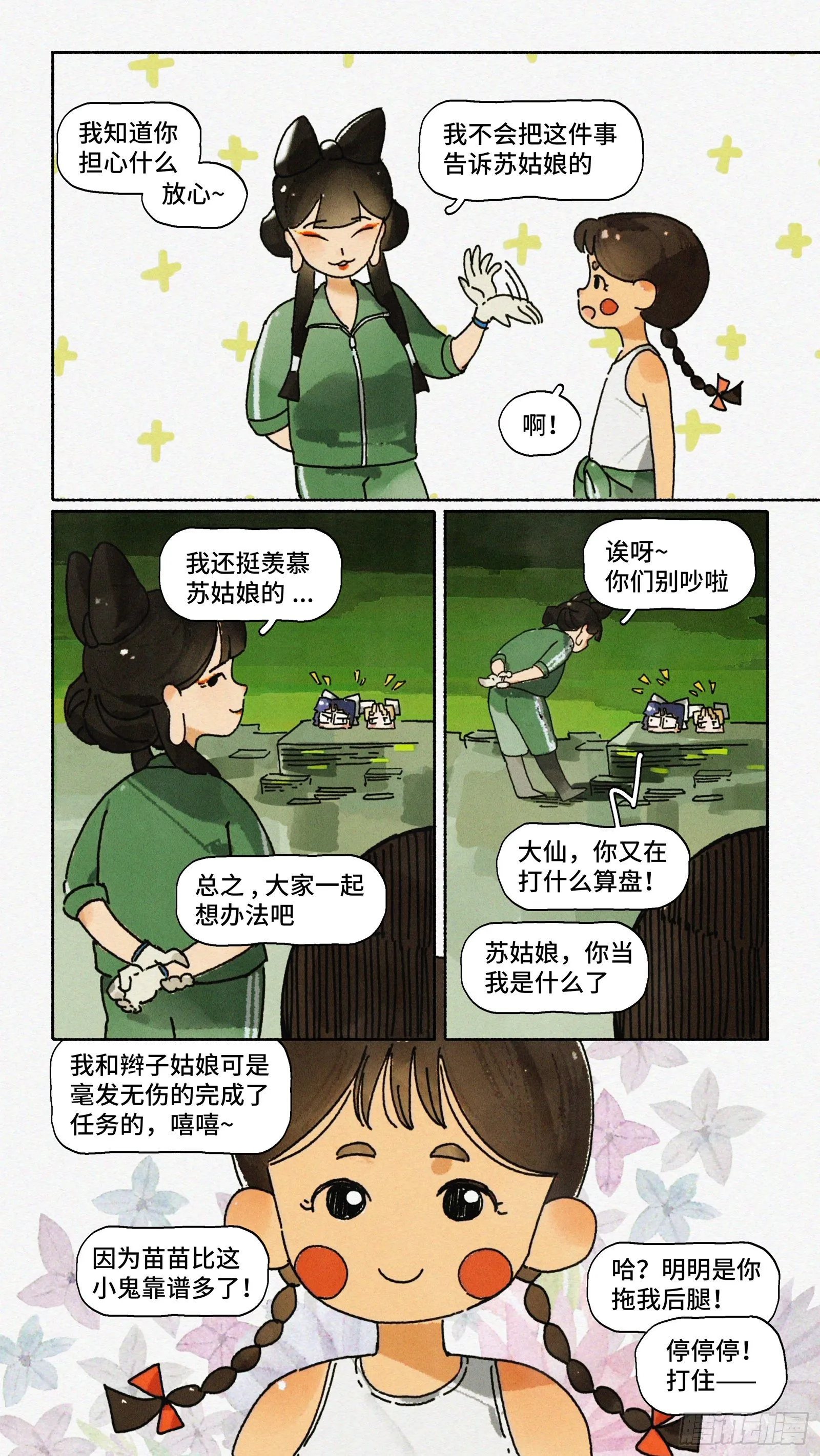 Ep23.同志·上 第3页