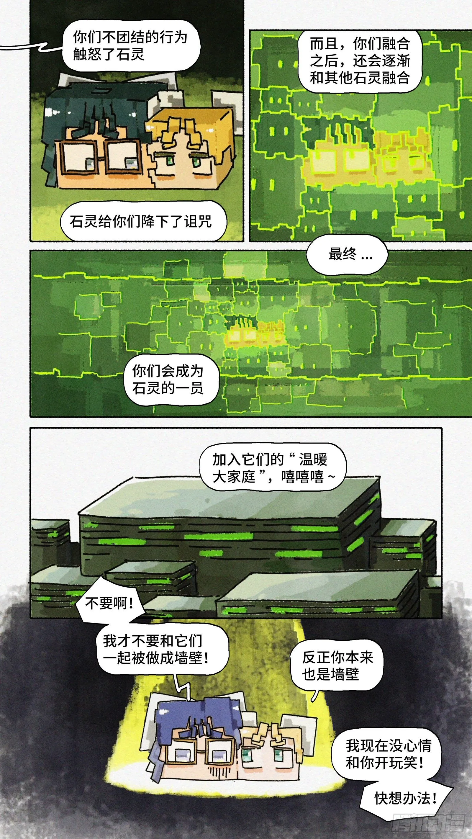 Ep23.同志·上 第5页